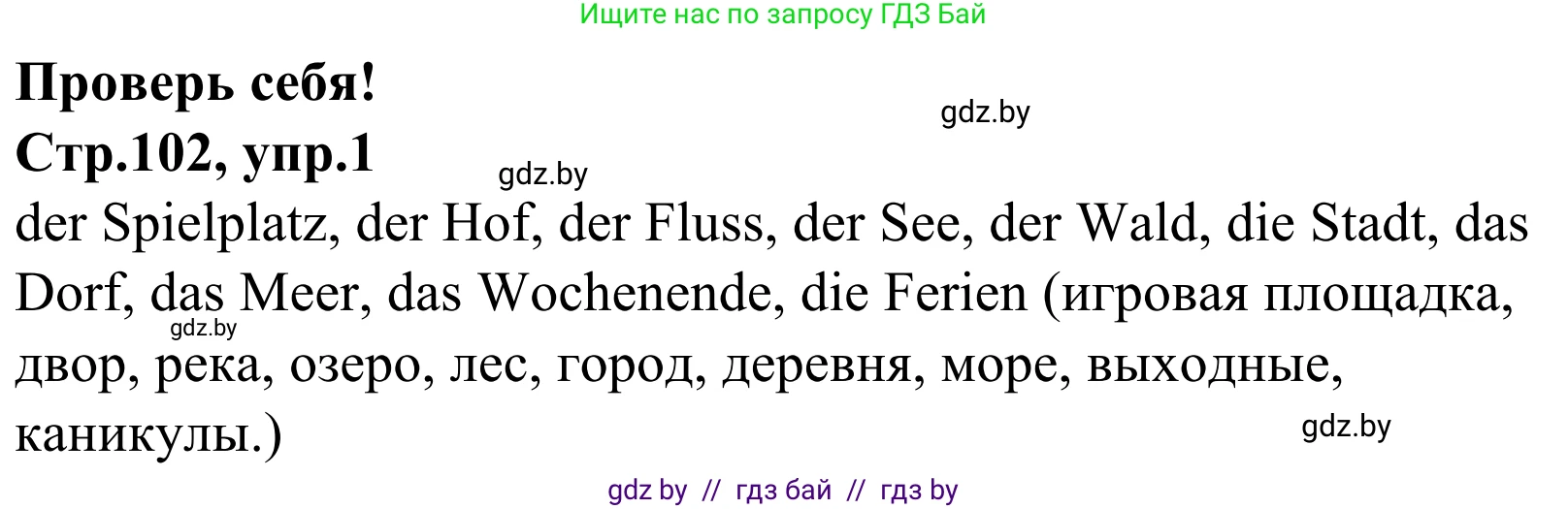 Немецкий язык (Deutsch), 4 класс рабочая тетрадь (arbeitsheft), авторы: Будько Антонина Филипповна (Budjko Antonina), Урбанович Инна Ювинальевна (Urbanowitsch Ina), издательство Аверсэв, Минск, 2019, бирюзового цвета, Teil 2, страница 102, номер 1, Решение