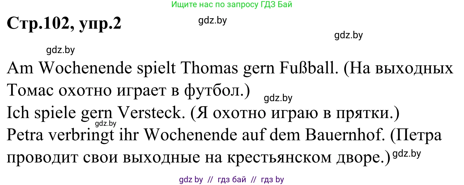 Немецкий язык (Deutsch), 4 класс рабочая тетрадь (arbeitsheft), авторы: Будько Антонина Филипповна (Budjko Antonina), Урбанович Инна Ювинальевна (Urbanowitsch Ina), издательство Аверсэв, Минск, 2019, бирюзового цвета, Teil 2, страница 102, номер 2, Решение