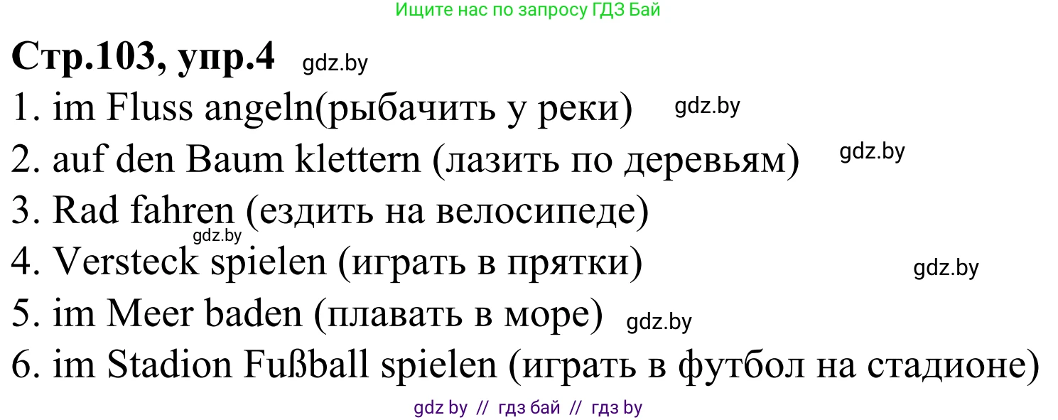 Немецкий язык (Deutsch), 4 класс рабочая тетрадь (arbeitsheft), авторы: Будько Антонина Филипповна (Budjko Antonina), Урбанович Инна Ювинальевна (Urbanowitsch Ina), издательство Аверсэв, Минск, 2019, бирюзового цвета, Teil 2, страница 103, номер 4, Решение