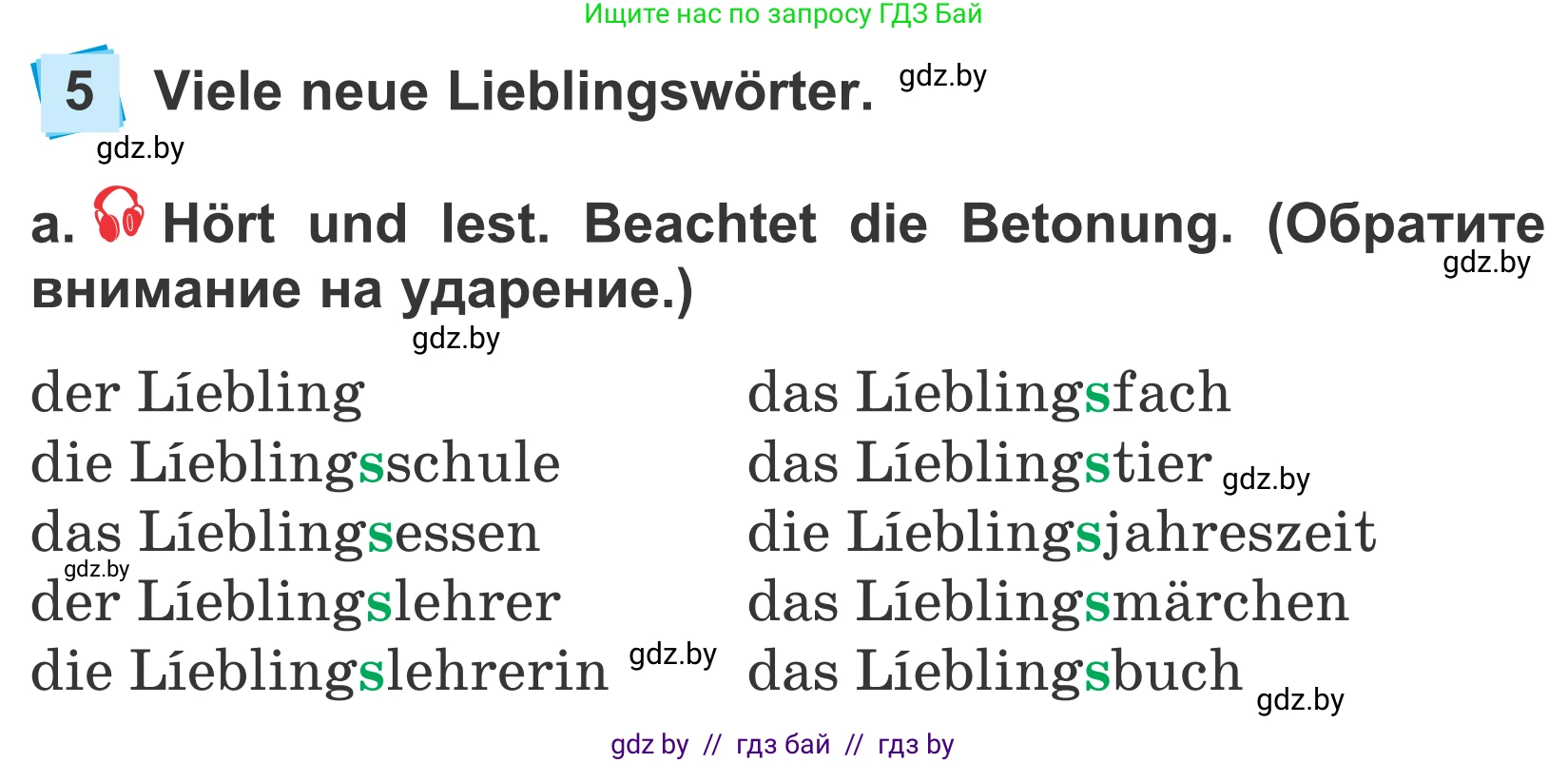 Немецкий язык (Deutsch), 4 класс Учебник (Schülerbuch), авторы: Будько Антонина Филипповна (Budjko Antonina), Урбанович Инна Ювинальевна (Urbanowitsch Ina), издательство Вышэйшая школа, Минск, 2019, жёлтого цвета, Часть 1, страница 18, номер 5a, Условие