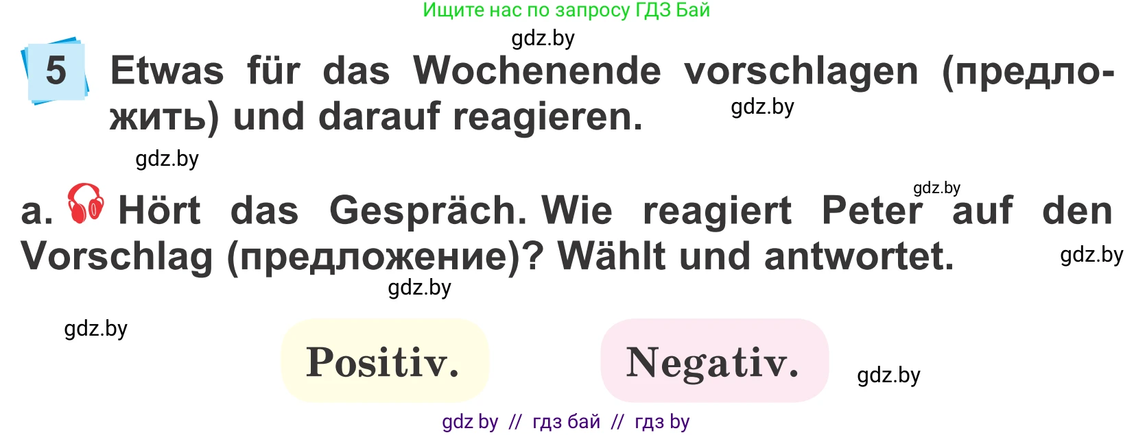 Немецкий язык (Deutsch), 4 класс Учебник (Schülerbuch), авторы: Будько Антонина Филипповна (Budjko Antonina), Урбанович Инна Ювинальевна (Urbanowitsch Ina), издательство Вышэйшая школа, Минск, 2019, жёлтого цвета, Часть 2, страница 108, номер 5a, Условие