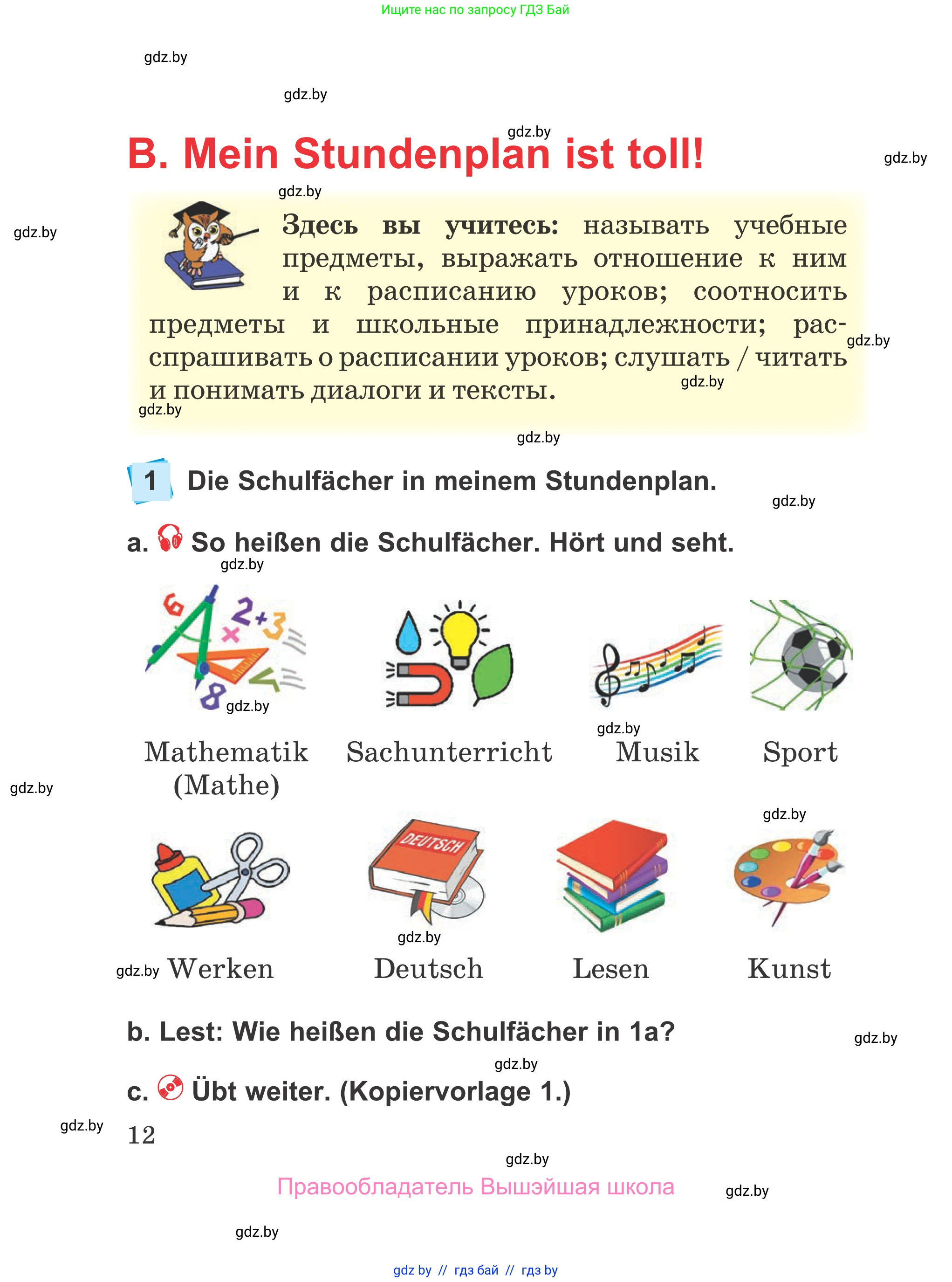 Немецкий язык (Deutsch), 4 класс Учебник (Schülerbuch), авторы: Будько Антонина Филипповна (Budjko Antonina), Урбанович Инна Ювинальевна (Urbanowitsch Ina), издательство Вышэйшая школа, Минск, 2019, жёлтого цвета, Часть 1, страница 12