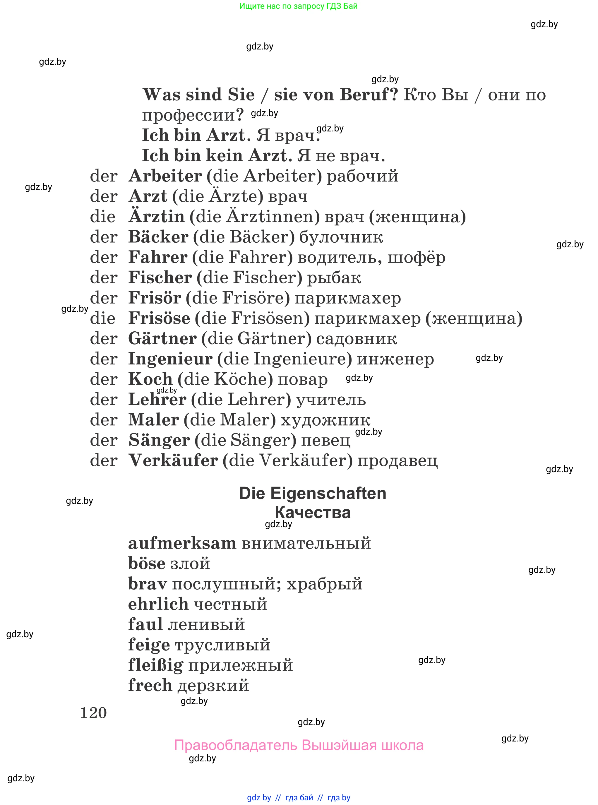 Немецкий язык (Deutsch), 4 класс Учебник (Schülerbuch), авторы: Будько Антонина Филипповна (Budjko Antonina), Урбанович Инна Ювинальевна (Urbanowitsch Ina), издательство Вышэйшая школа, Минск, 2019, жёлтого цвета, страница 120