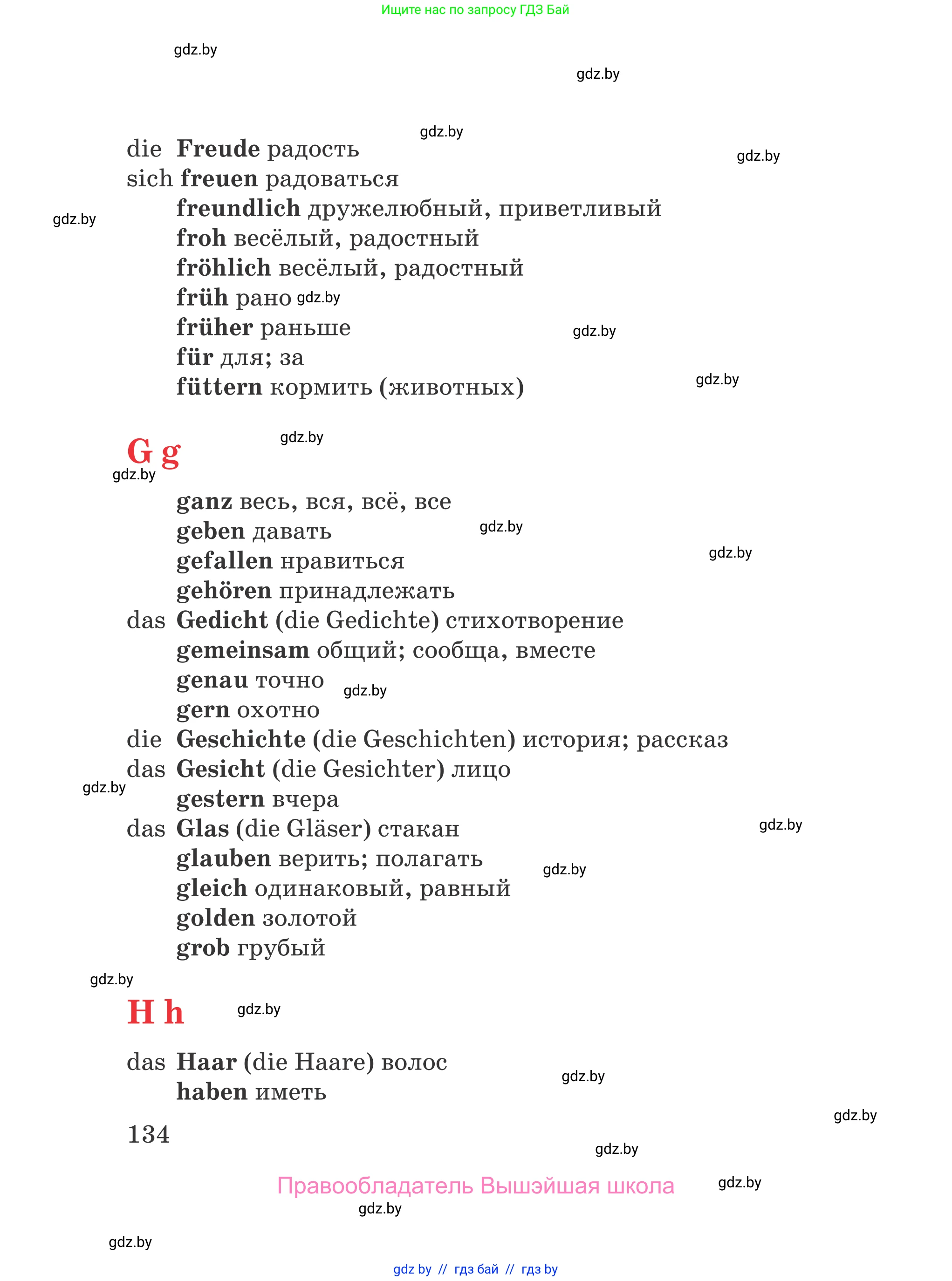 Немецкий язык (Deutsch), 4 класс Учебник (Schülerbuch), авторы: Будько Антонина Филипповна (Budjko Antonina), Урбанович Инна Ювинальевна (Urbanowitsch Ina), издательство Вышэйшая школа, Минск, 2019, жёлтого цвета, страница 134