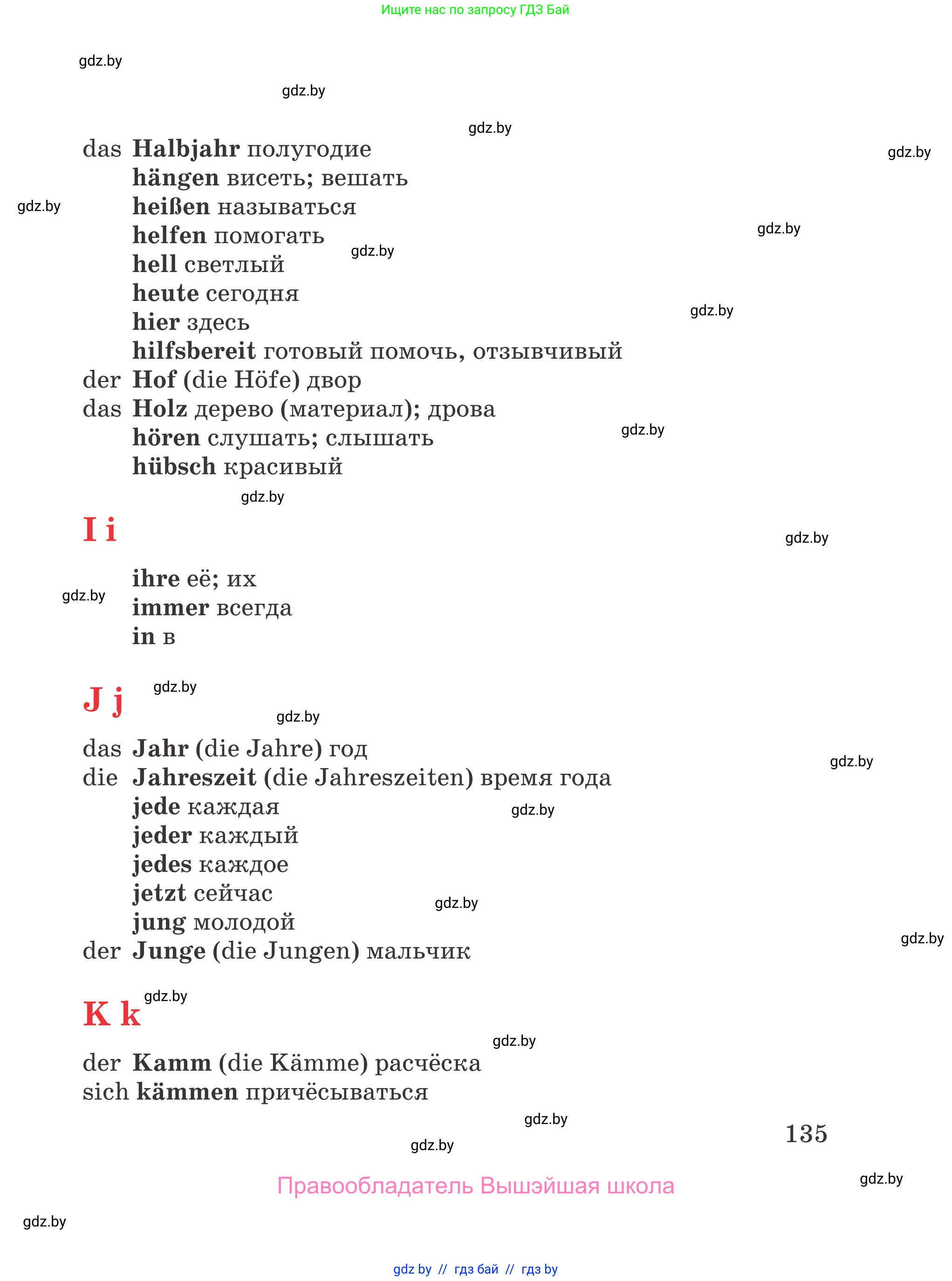 Немецкий язык (Deutsch), 4 класс Учебник (Schülerbuch), авторы: Будько Антонина Филипповна (Budjko Antonina), Урбанович Инна Ювинальевна (Urbanowitsch Ina), издательство Вышэйшая школа, Минск, 2019, жёлтого цвета, страница 135