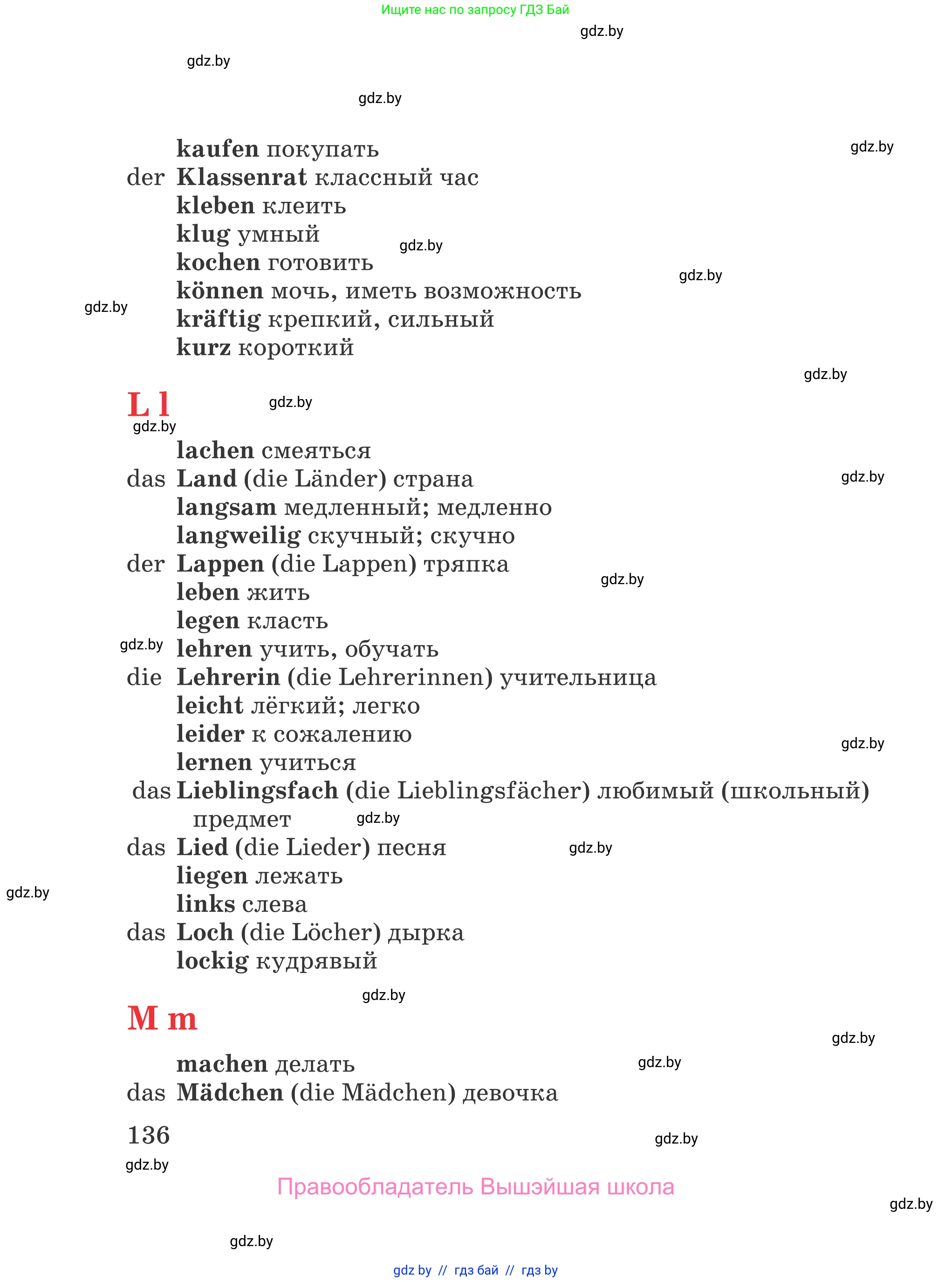 Немецкий язык (Deutsch), 4 класс Учебник (Schülerbuch), авторы: Будько Антонина Филипповна (Budjko Antonina), Урбанович Инна Ювинальевна (Urbanowitsch Ina), издательство Вышэйшая школа, Минск, 2019, жёлтого цвета, страница 136
