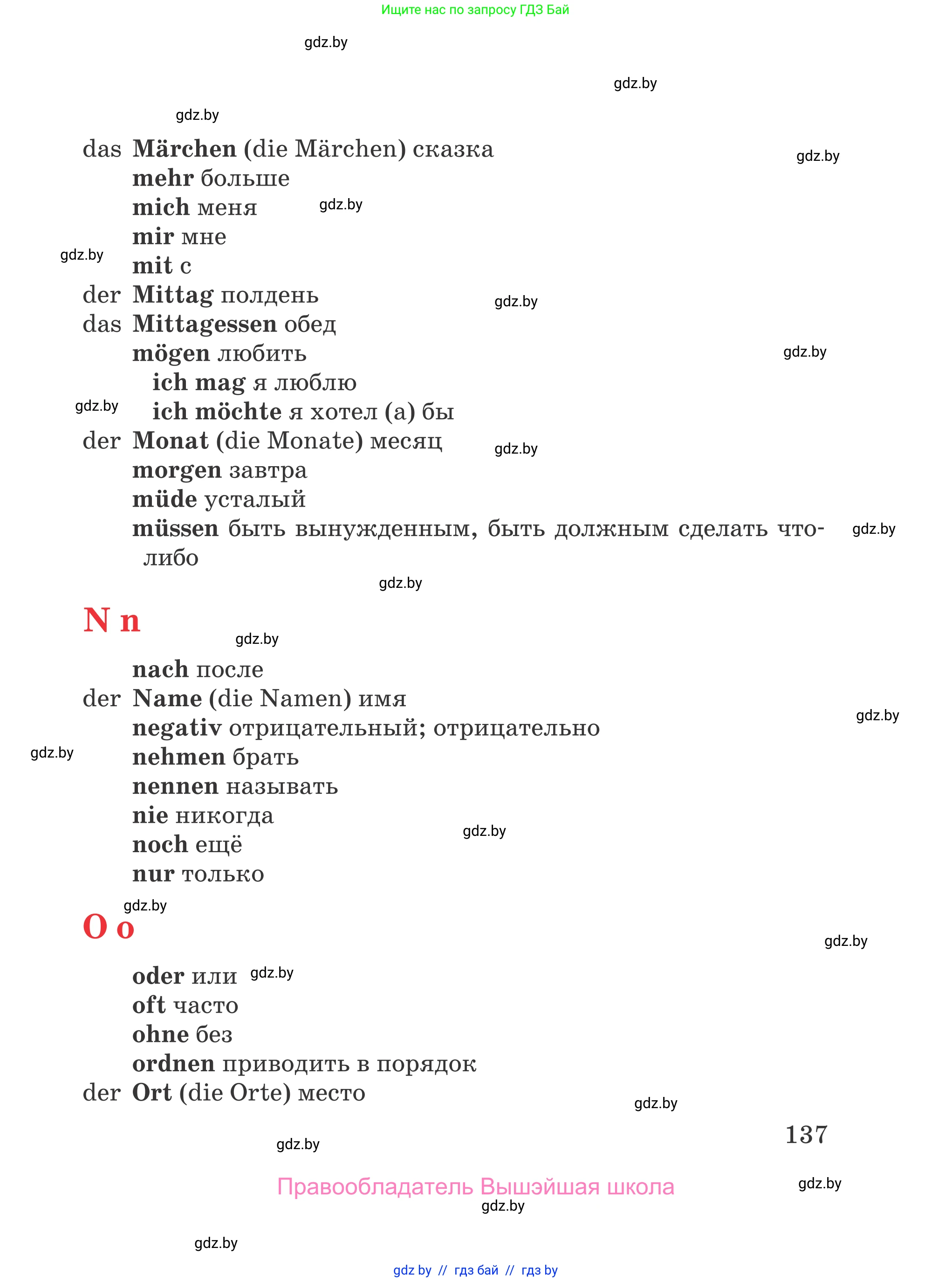 Немецкий язык (Deutsch), 4 класс Учебник (Schülerbuch), авторы: Будько Антонина Филипповна (Budjko Antonina), Урбанович Инна Ювинальевна (Urbanowitsch Ina), издательство Вышэйшая школа, Минск, 2019, жёлтого цвета, страница 137