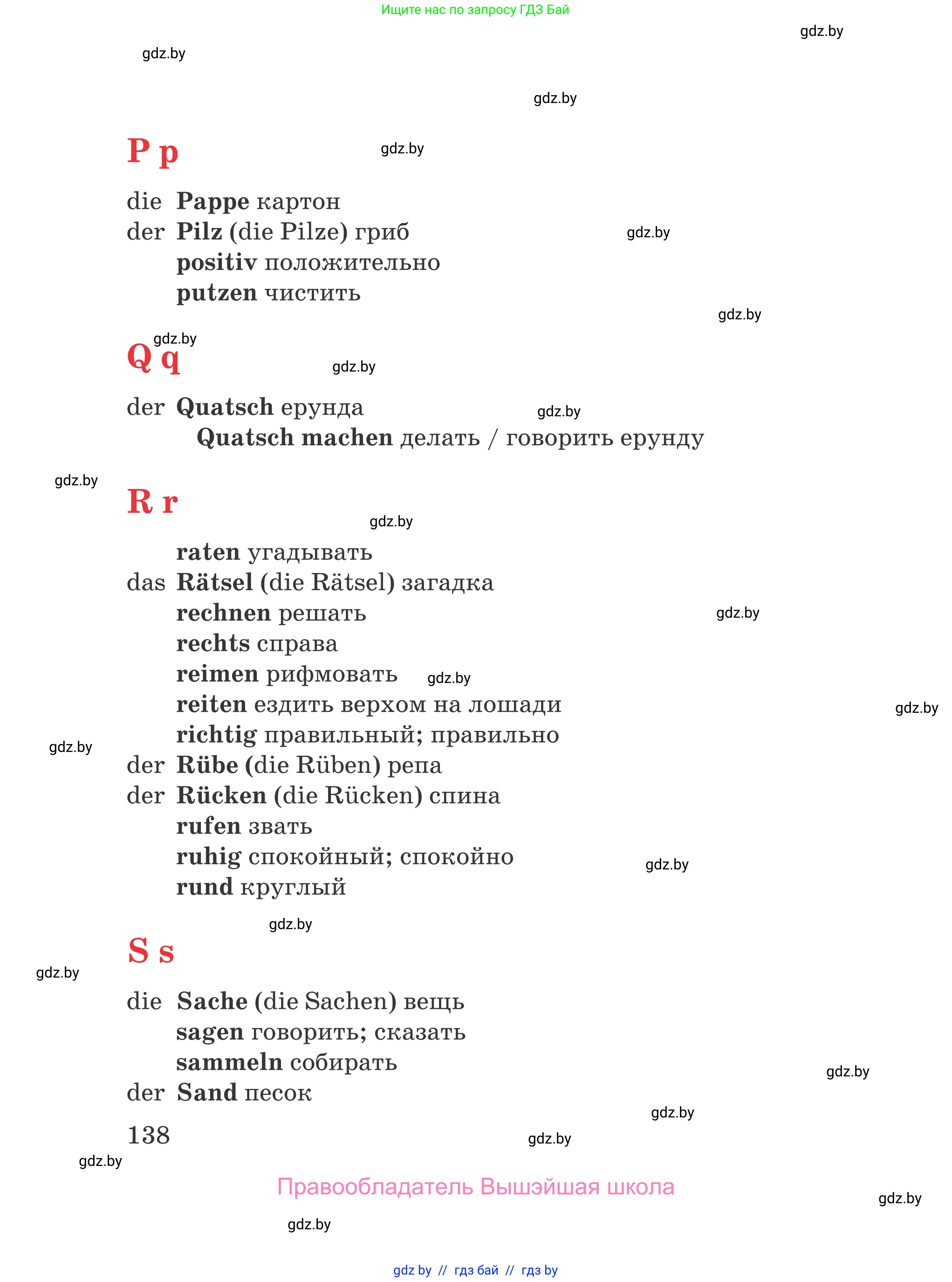 Немецкий язык (Deutsch), 4 класс Учебник (Schülerbuch), авторы: Будько Антонина Филипповна (Budjko Antonina), Урбанович Инна Ювинальевна (Urbanowitsch Ina), издательство Вышэйшая школа, Минск, 2019, жёлтого цвета, страница 138