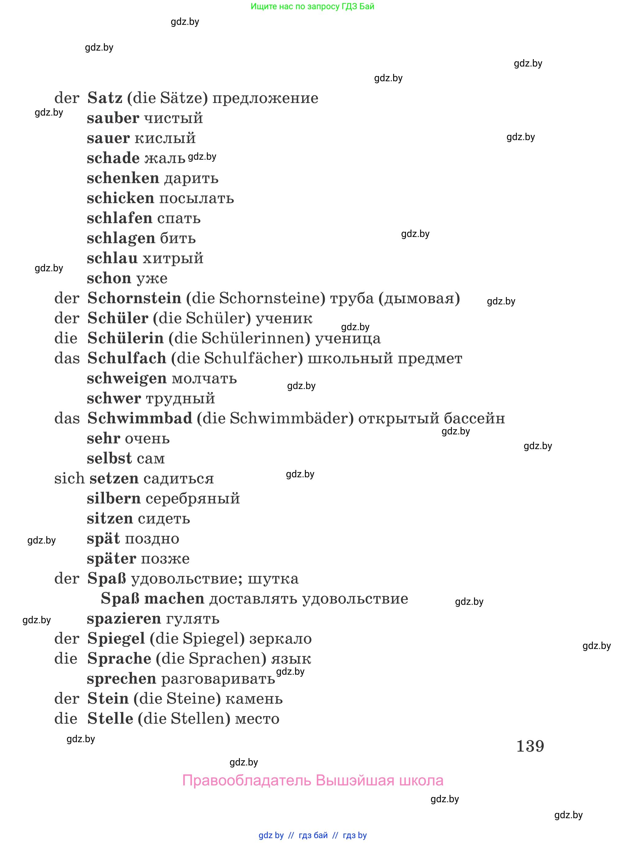Немецкий язык (Deutsch), 4 класс Учебник (Schülerbuch), авторы: Будько Антонина Филипповна (Budjko Antonina), Урбанович Инна Ювинальевна (Urbanowitsch Ina), издательство Вышэйшая школа, Минск, 2019, жёлтого цвета, страница 139