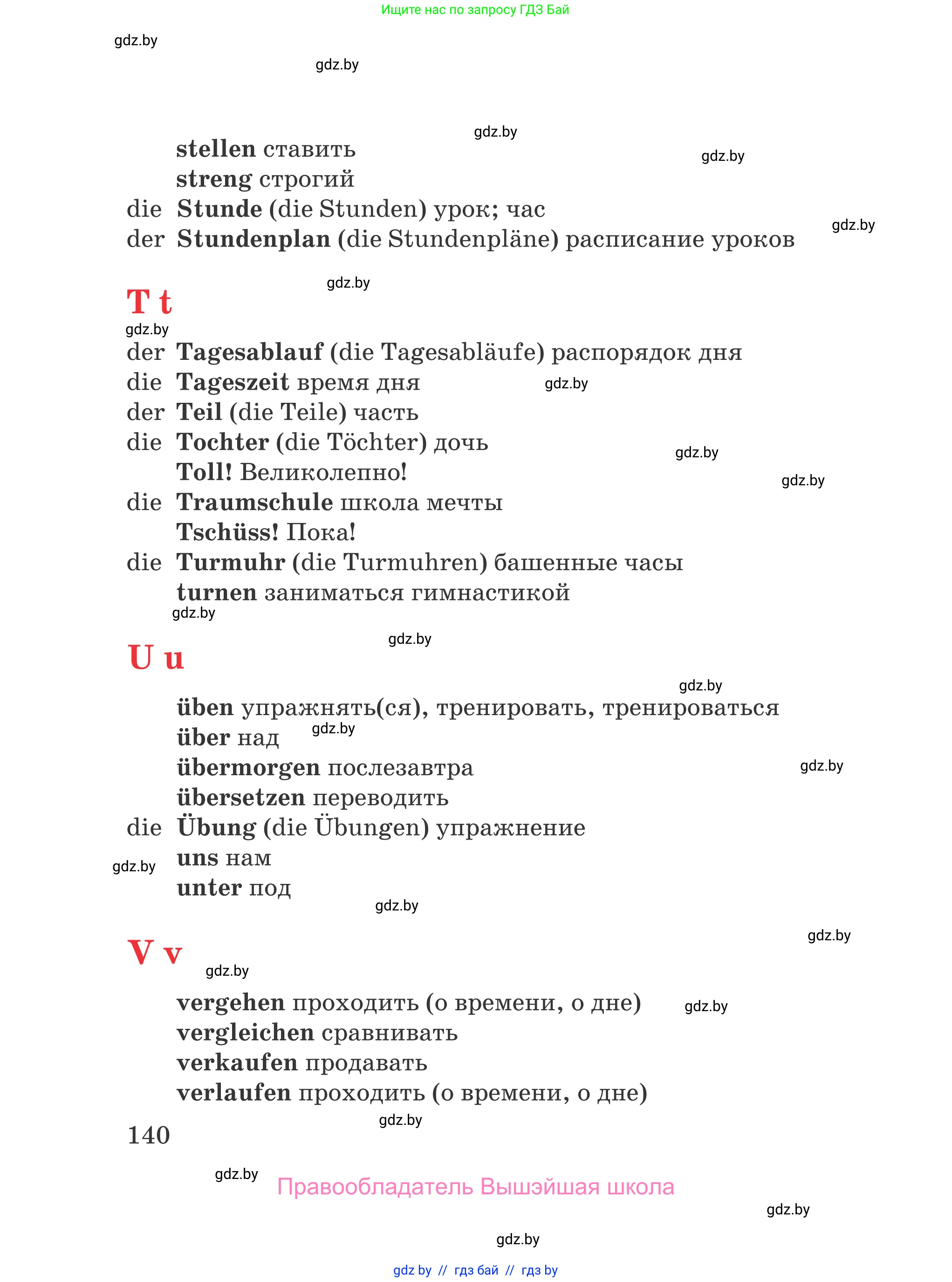 Немецкий язык (Deutsch), 4 класс Учебник (Schülerbuch), авторы: Будько Антонина Филипповна (Budjko Antonina), Урбанович Инна Ювинальевна (Urbanowitsch Ina), издательство Вышэйшая школа, Минск, 2019, жёлтого цвета, страница 140