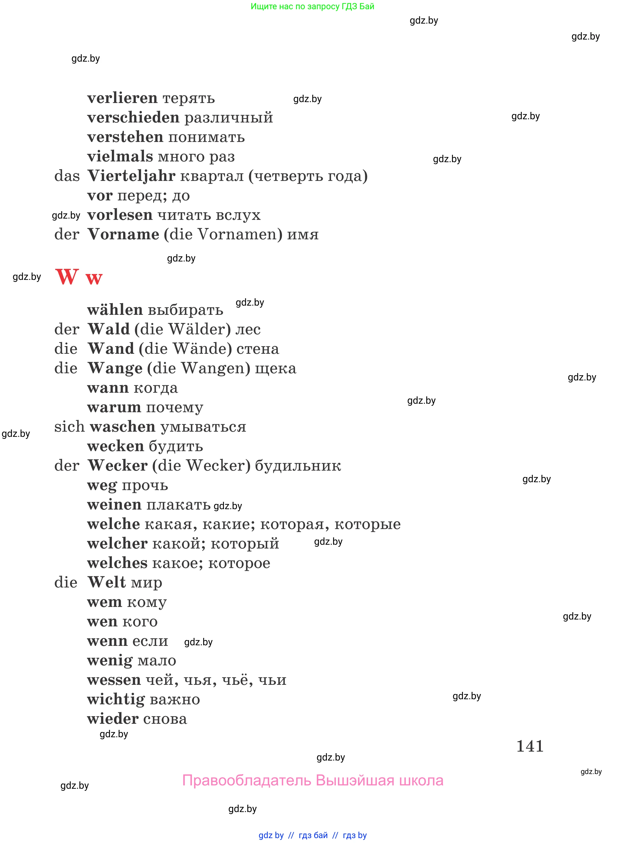 Немецкий язык (Deutsch), 4 класс Учебник (Schülerbuch), авторы: Будько Антонина Филипповна (Budjko Antonina), Урбанович Инна Ювинальевна (Urbanowitsch Ina), издательство Вышэйшая школа, Минск, 2019, жёлтого цвета, страница 141