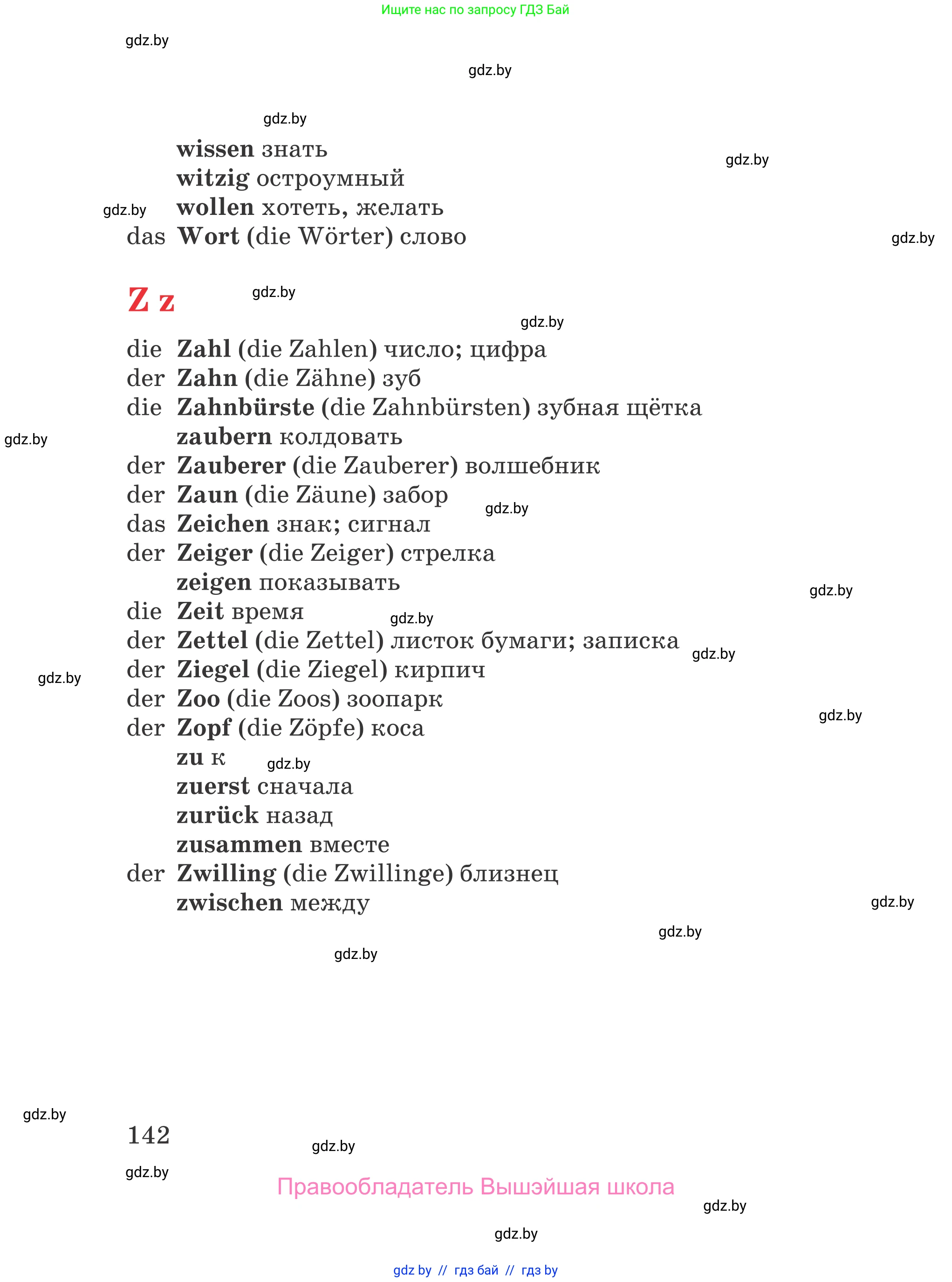 Немецкий язык (Deutsch), 4 класс Учебник (Schülerbuch), авторы: Будько Антонина Филипповна (Budjko Antonina), Урбанович Инна Ювинальевна (Urbanowitsch Ina), издательство Вышэйшая школа, Минск, 2019, жёлтого цвета, страница 142