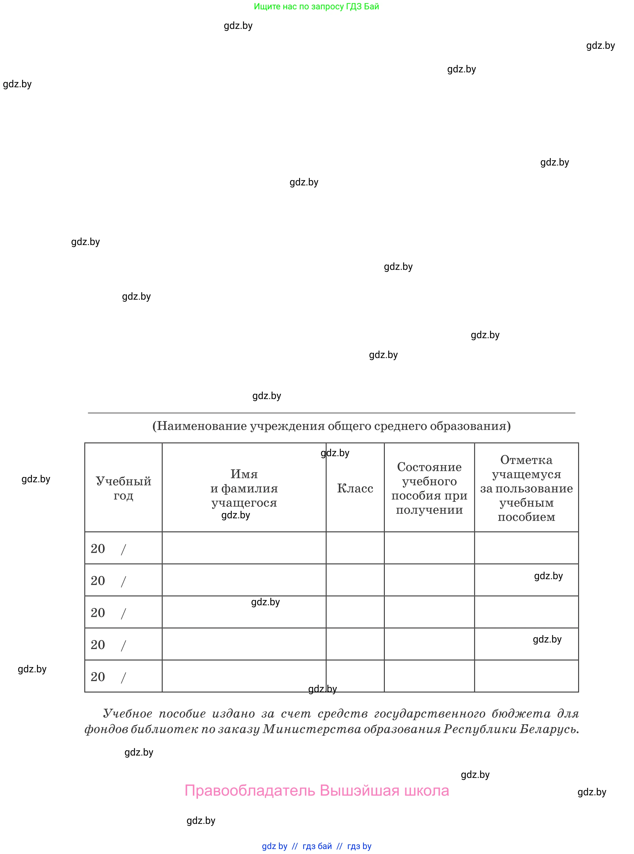 Немецкий язык (Deutsch), 4 класс Учебник (Schülerbuch), авторы: Будько Антонина Филипповна (Budjko Antonina), Урбанович Инна Ювинальевна (Urbanowitsch Ina), издательство Вышэйшая школа, Минск, 2019, жёлтого цвета, страница 144