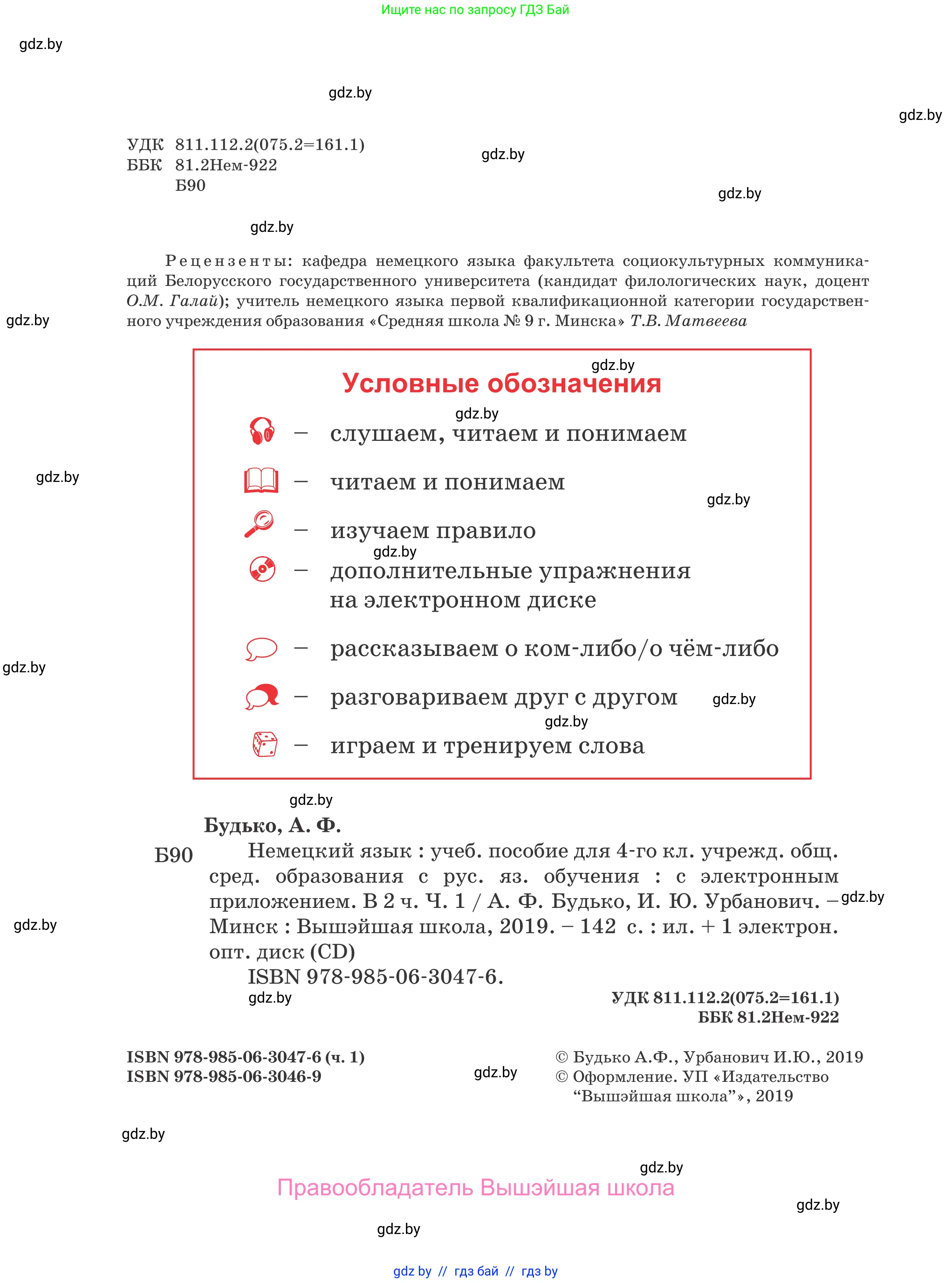 Немецкий язык (Deutsch), 4 класс Учебник (Schülerbuch), авторы: Будько Антонина Филипповна (Budjko Antonina), Урбанович Инна Ювинальевна (Urbanowitsch Ina), издательство Вышэйшая школа, Минск, 2019, жёлтого цвета, страница 2