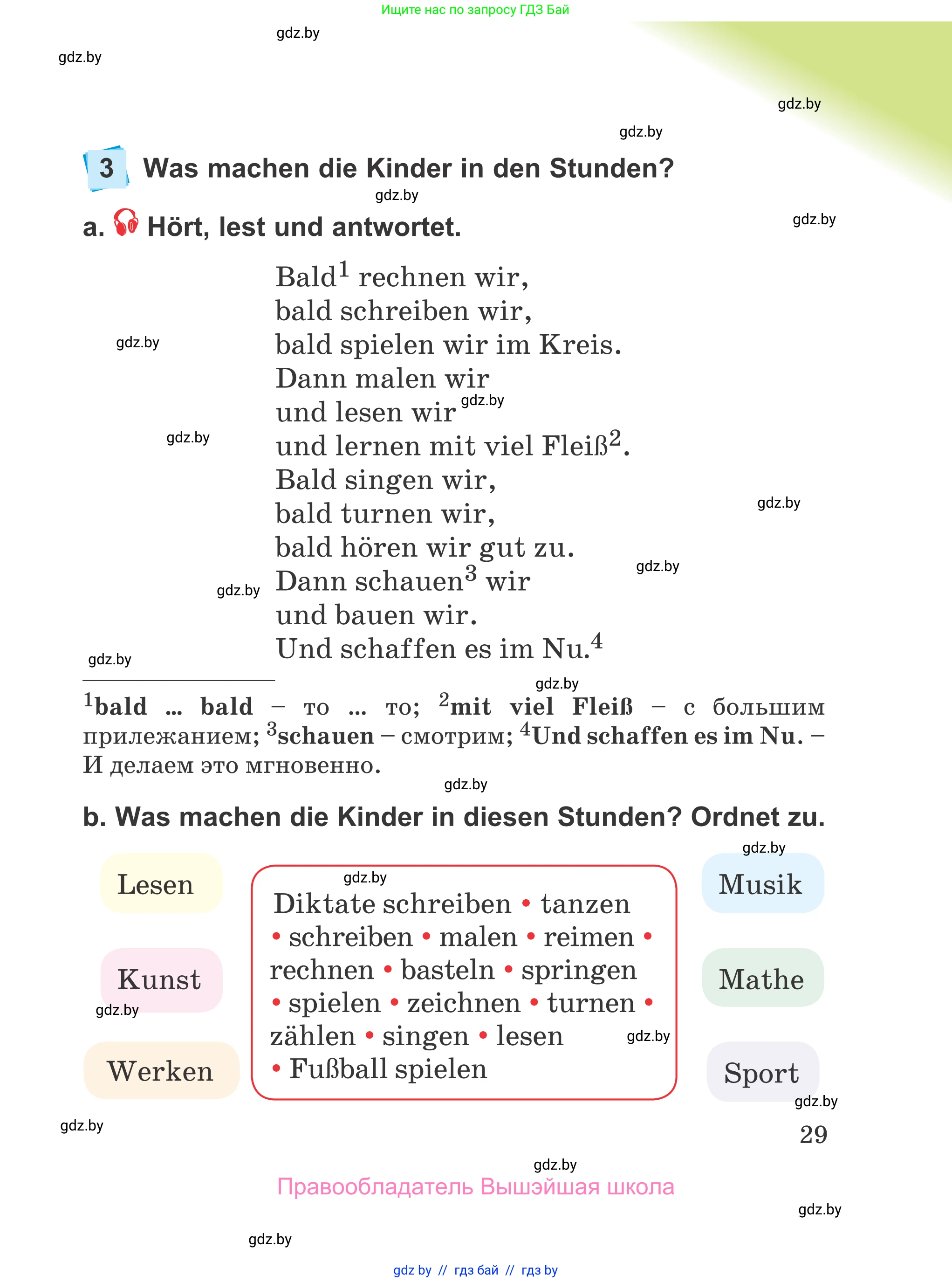Немецкий язык (Deutsch), 4 класс Учебник (Schülerbuch), авторы: Будько Антонина Филипповна (Budjko Antonina), Урбанович Инна Ювинальевна (Urbanowitsch Ina), издательство Вышэйшая школа, Минск, 2019, жёлтого цвета, Часть 1, страница 29