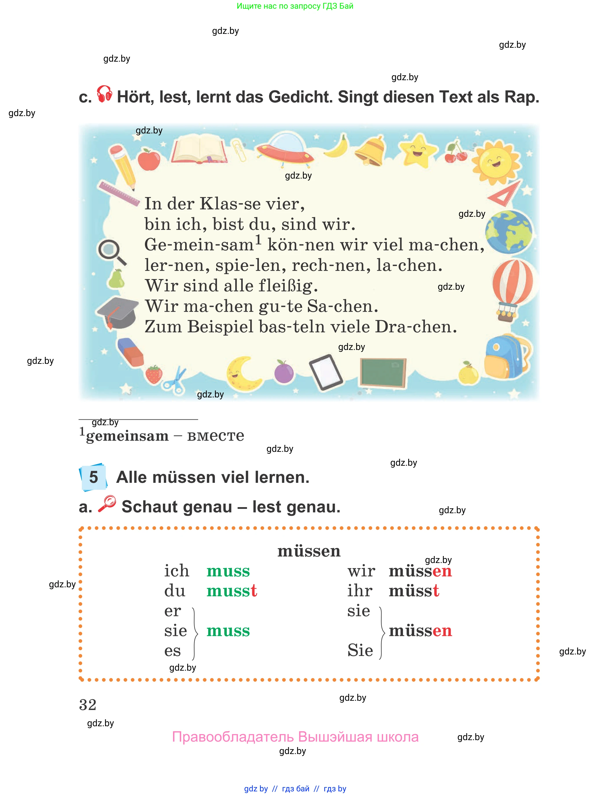 Немецкий язык (Deutsch), 4 класс Учебник (Schülerbuch), авторы: Будько Антонина Филипповна (Budjko Antonina), Урбанович Инна Ювинальевна (Urbanowitsch Ina), издательство Вышэйшая школа, Минск, 2019, жёлтого цвета, Часть 1, страница 32