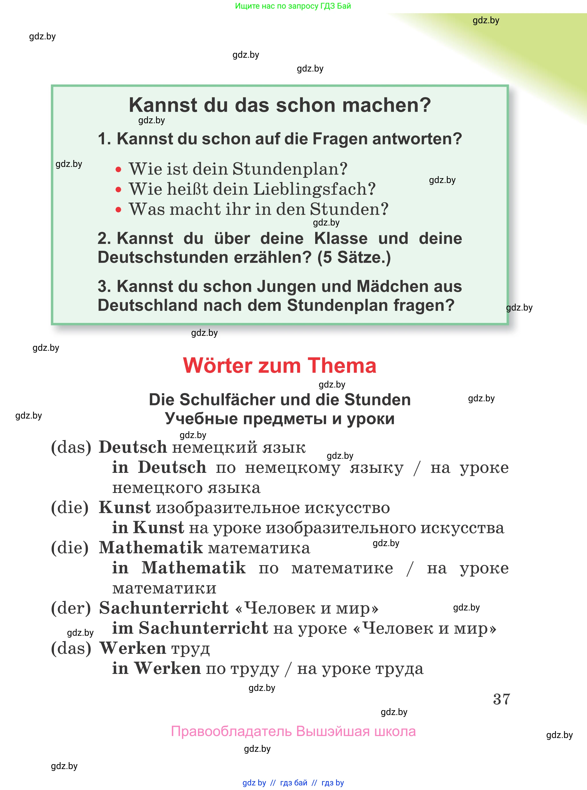 Немецкий язык (Deutsch), 4 класс Учебник (Schülerbuch), авторы: Будько Антонина Филипповна (Budjko Antonina), Урбанович Инна Ювинальевна (Urbanowitsch Ina), издательство Вышэйшая школа, Минск, 2019, жёлтого цвета, Часть 1, страница 37