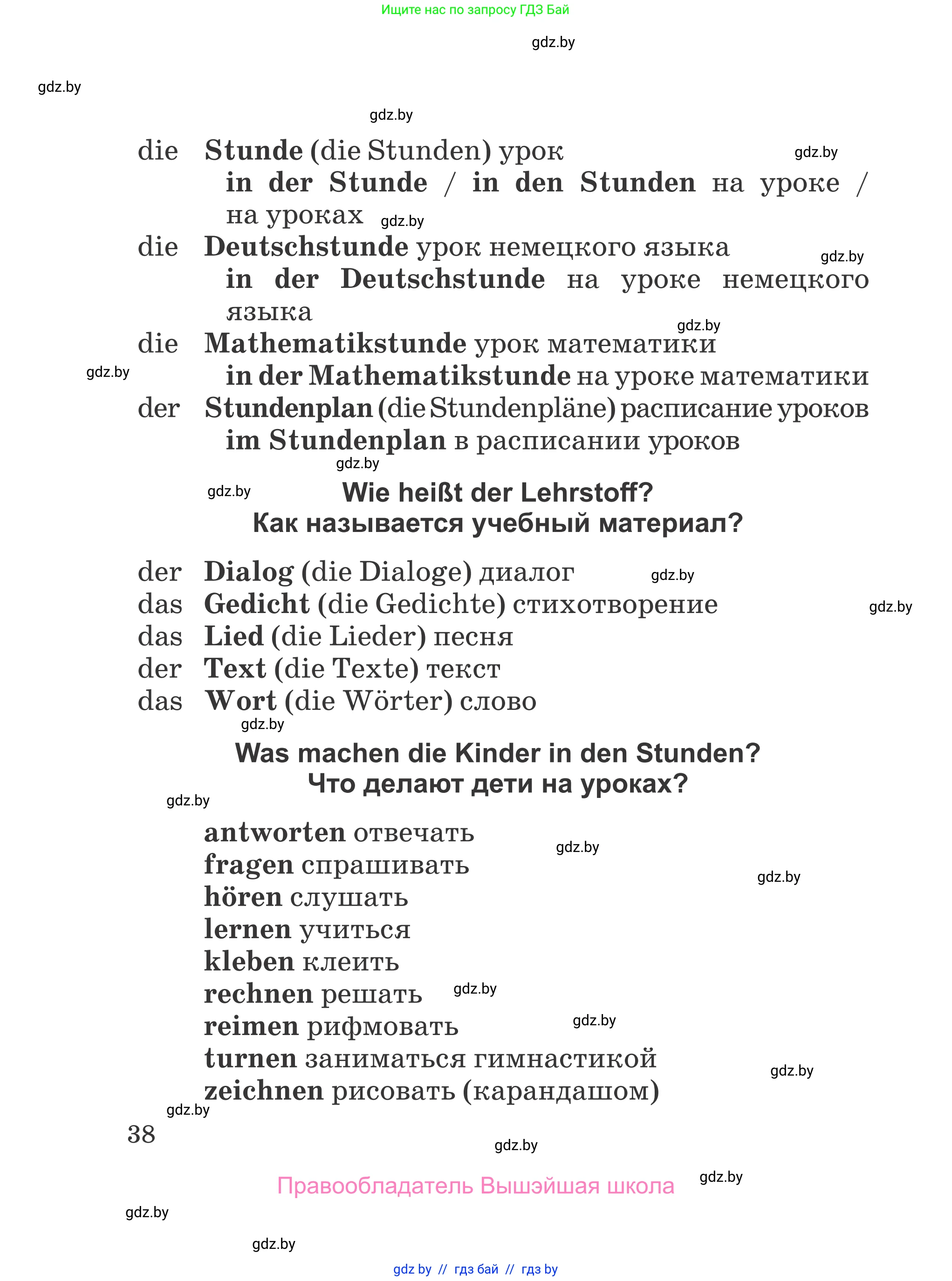 Немецкий язык (Deutsch), 4 класс Учебник (Schülerbuch), авторы: Будько Антонина Филипповна (Budjko Antonina), Урбанович Инна Ювинальевна (Urbanowitsch Ina), издательство Вышэйшая школа, Минск, 2019, жёлтого цвета, страница 38