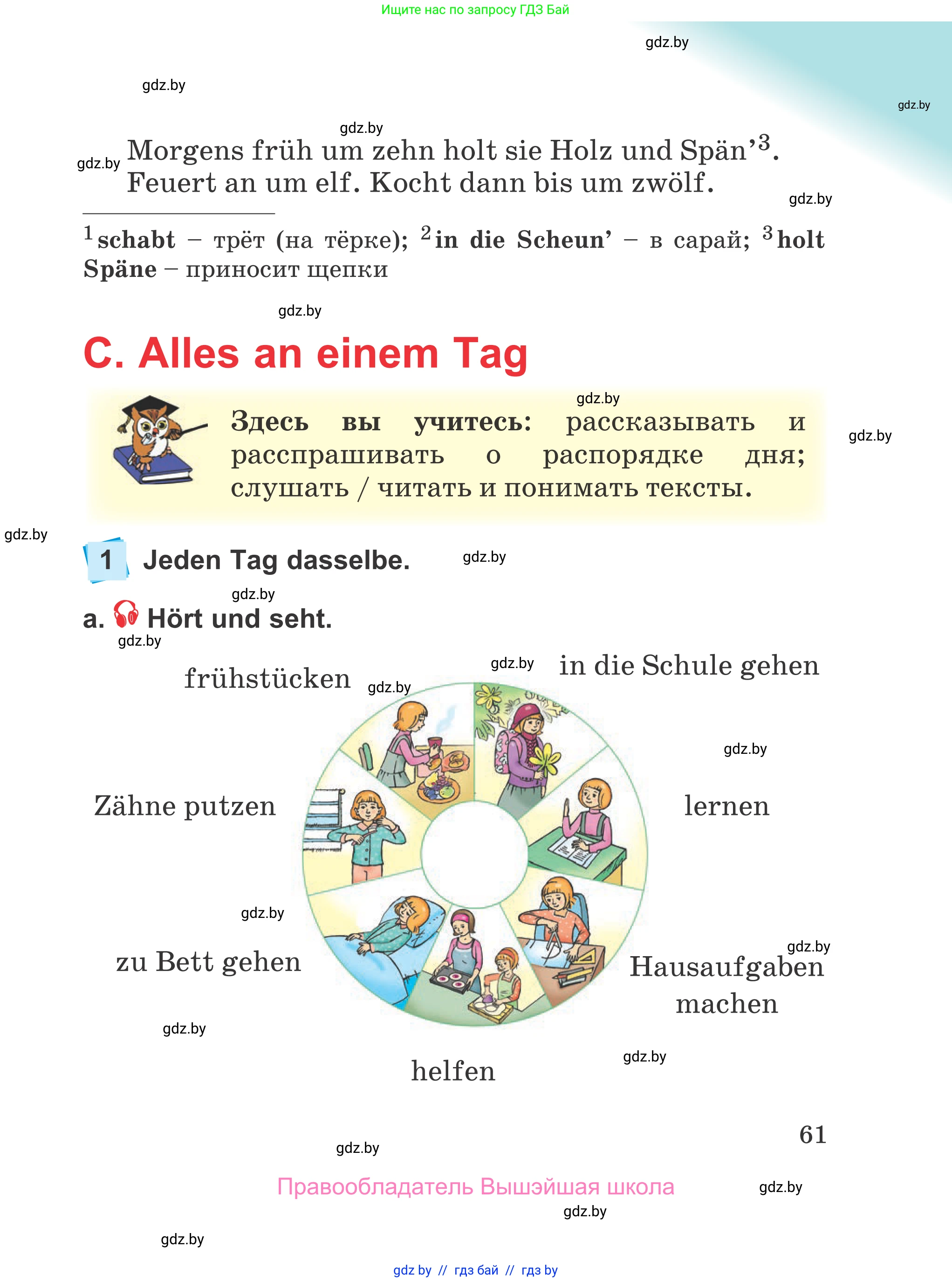 Немецкий язык (Deutsch), 4 класс Учебник (Schülerbuch), авторы: Будько Антонина Филипповна (Budjko Antonina), Урбанович Инна Ювинальевна (Urbanowitsch Ina), издательство Вышэйшая школа, Минск, 2019, жёлтого цвета, Часть 1, страница 61