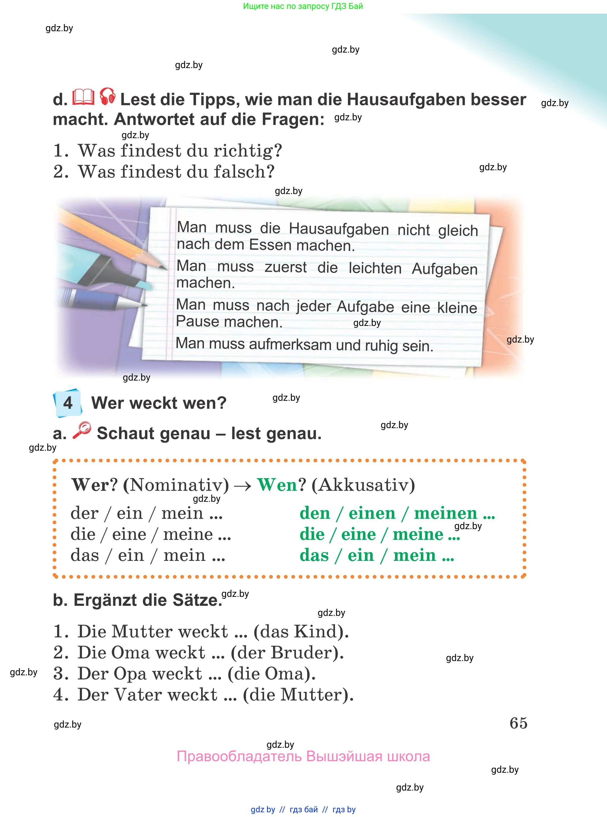 Немецкий язык (Deutsch), 4 класс Учебник (Schülerbuch), авторы: Будько Антонина Филипповна (Budjko Antonina), Урбанович Инна Ювинальевна (Urbanowitsch Ina), издательство Вышэйшая школа, Минск, 2019, жёлтого цвета, Часть 1, страница 65