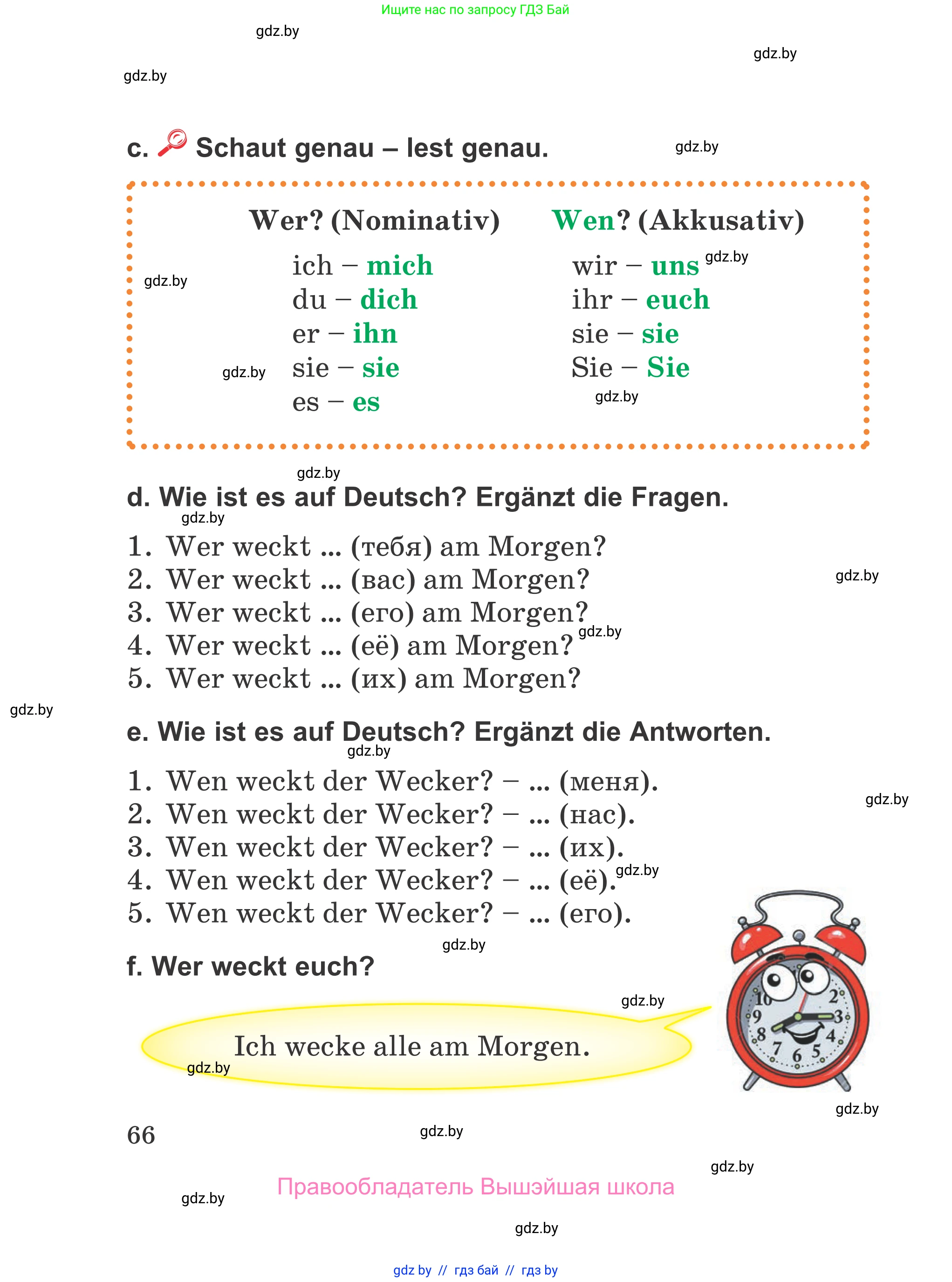 Немецкий язык (Deutsch), 4 класс Учебник (Schülerbuch), авторы: Будько Антонина Филипповна (Budjko Antonina), Урбанович Инна Ювинальевна (Urbanowitsch Ina), издательство Вышэйшая школа, Минск, 2019, жёлтого цвета, Часть 1, страница 66