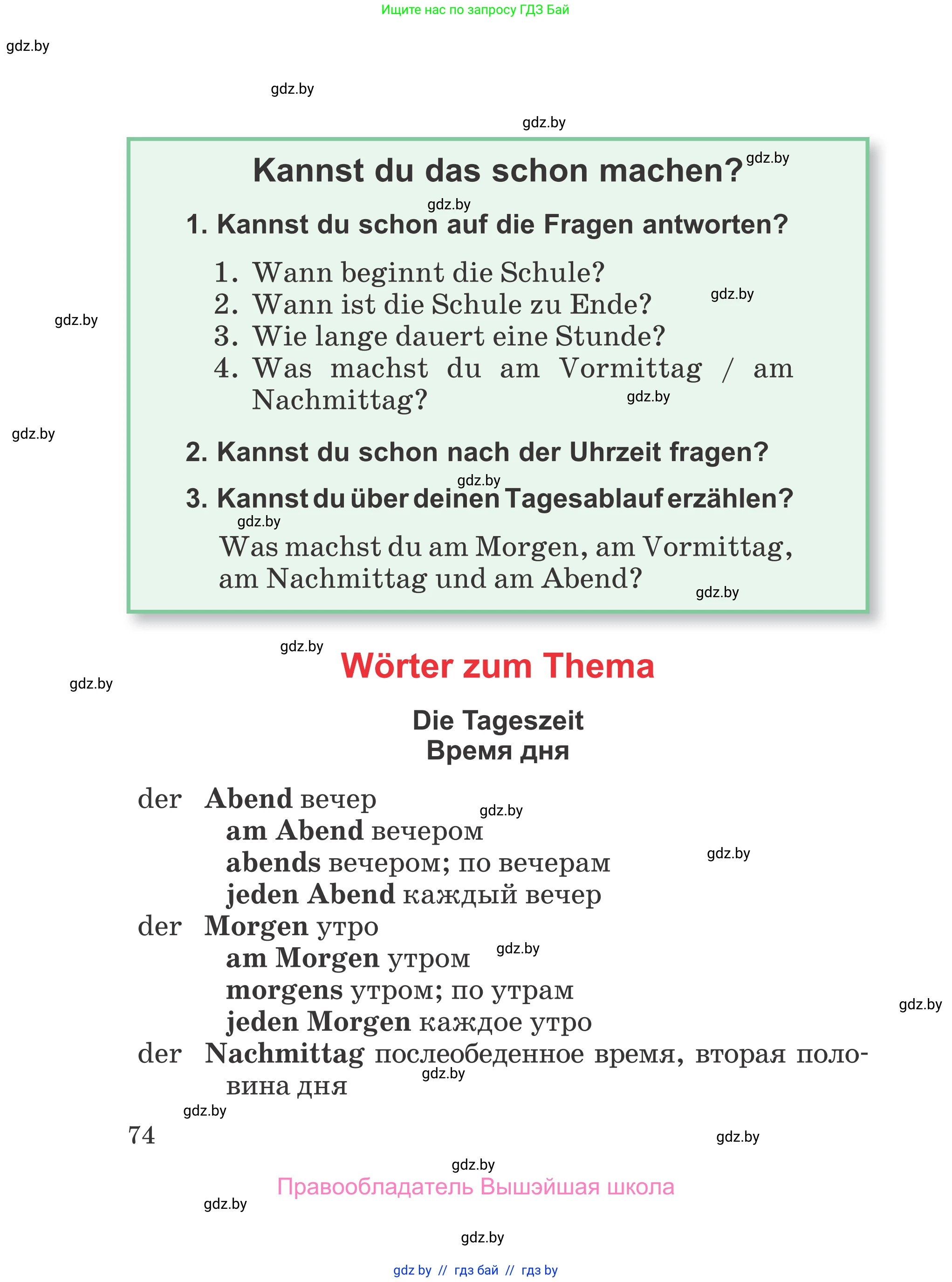 Немецкий язык (Deutsch), 4 класс Учебник (Schülerbuch), авторы: Будько Антонина Филипповна (Budjko Antonina), Урбанович Инна Ювинальевна (Urbanowitsch Ina), издательство Вышэйшая школа, Минск, 2019, жёлтого цвета, Часть 1, страница 74