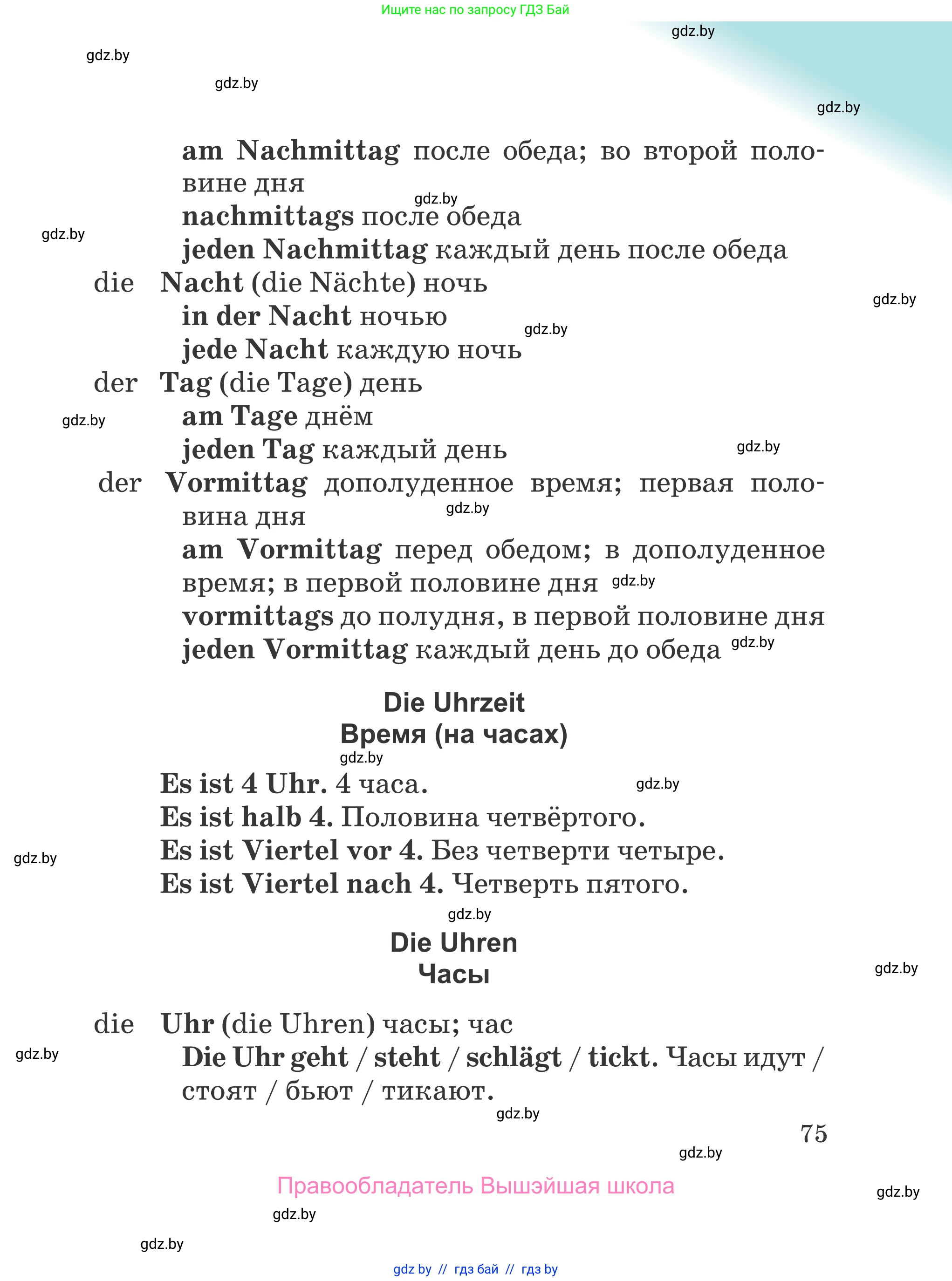 Немецкий язык (Deutsch), 4 класс Учебник (Schülerbuch), авторы: Будько Антонина Филипповна (Budjko Antonina), Урбанович Инна Ювинальевна (Urbanowitsch Ina), издательство Вышэйшая школа, Минск, 2019, жёлтого цвета, страница 75