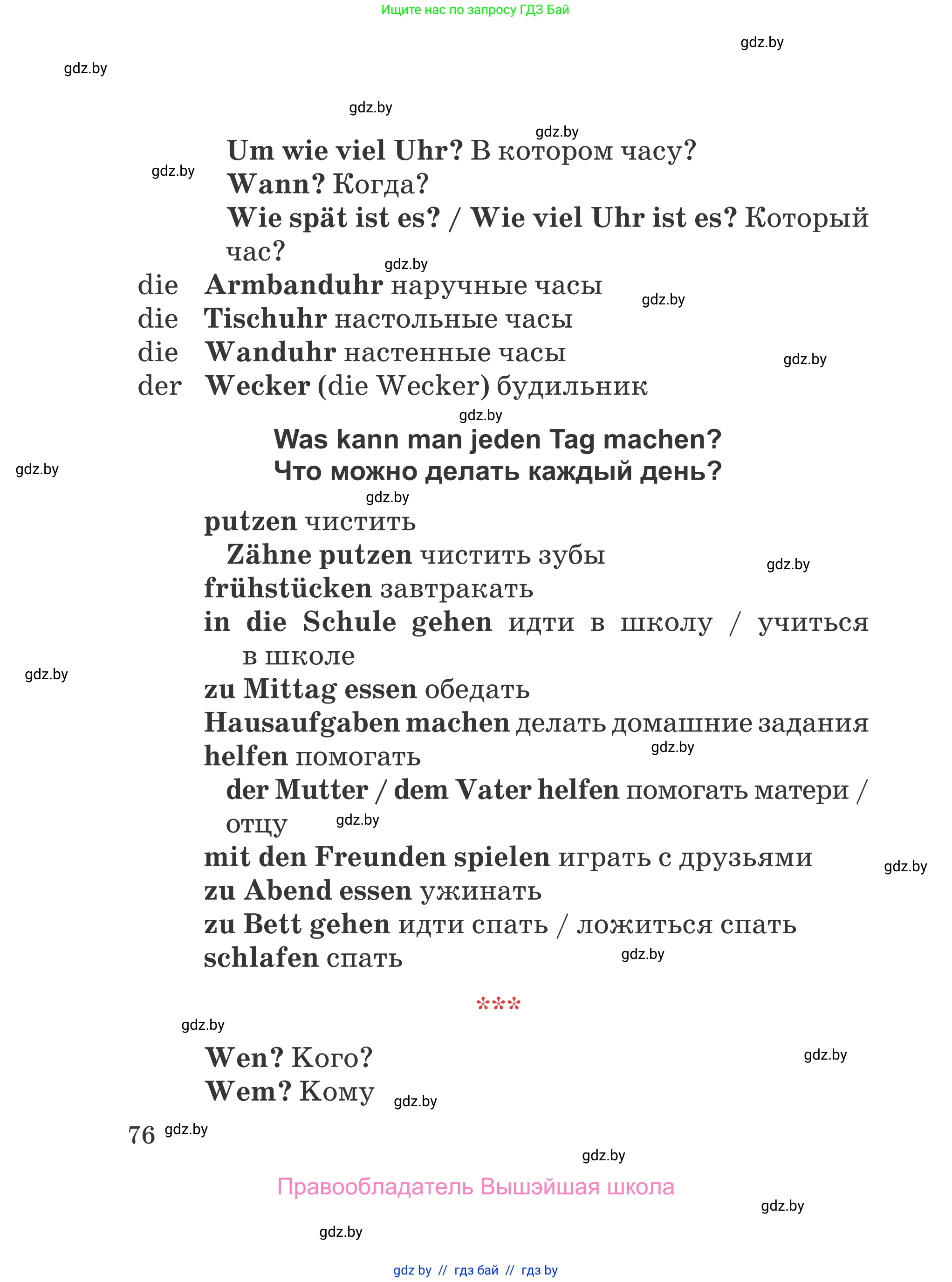 Немецкий язык (Deutsch), 4 класс Учебник (Schülerbuch), авторы: Будько Антонина Филипповна (Budjko Antonina), Урбанович Инна Ювинальевна (Urbanowitsch Ina), издательство Вышэйшая школа, Минск, 2019, жёлтого цвета, страница 76