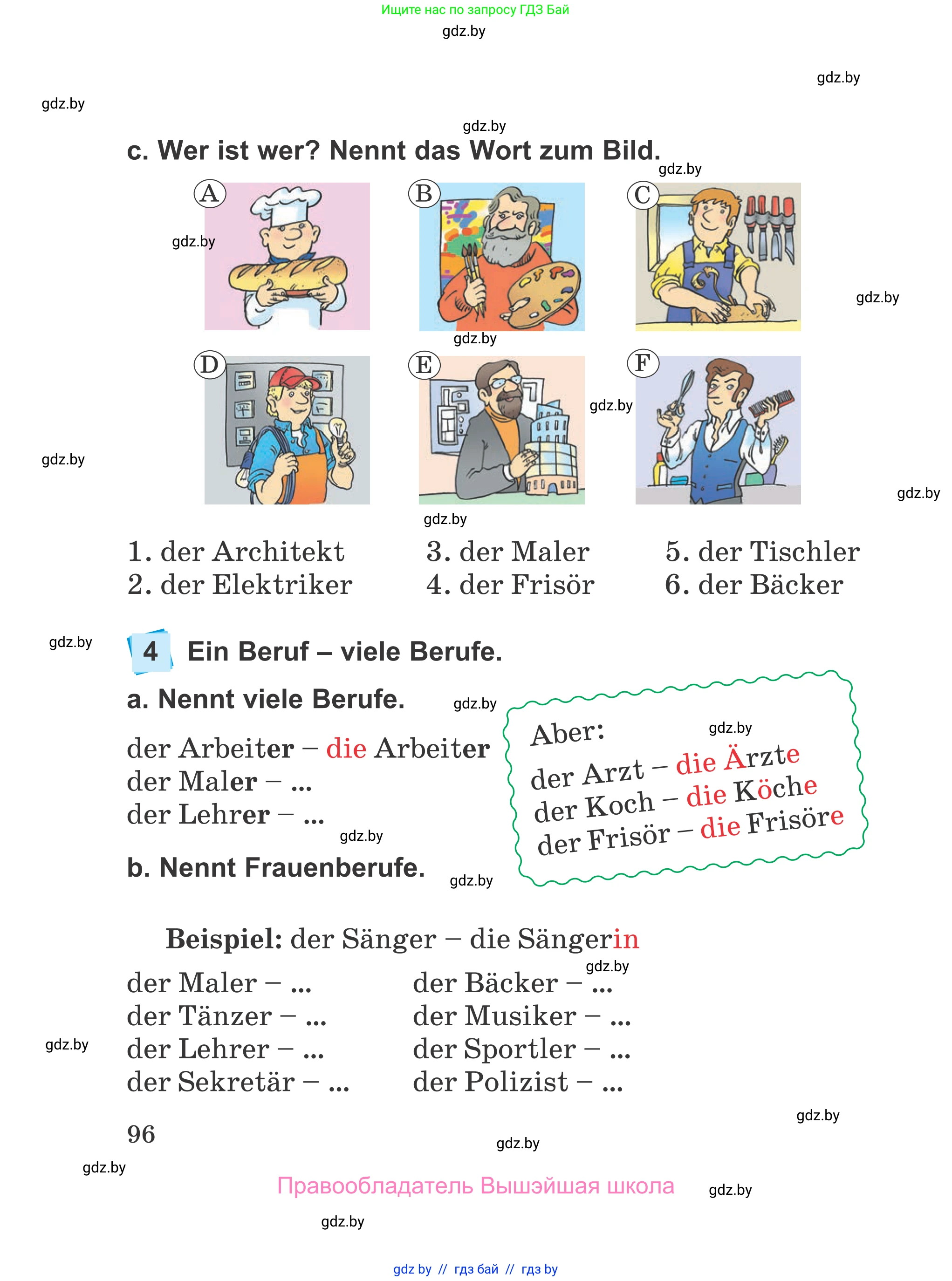 Немецкий язык (Deutsch), 4 класс Учебник (Schülerbuch), авторы: Будько Антонина Филипповна (Budjko Antonina), Урбанович Инна Ювинальевна (Urbanowitsch Ina), издательство Вышэйшая школа, Минск, 2019, жёлтого цвета, Часть 1, страница 96