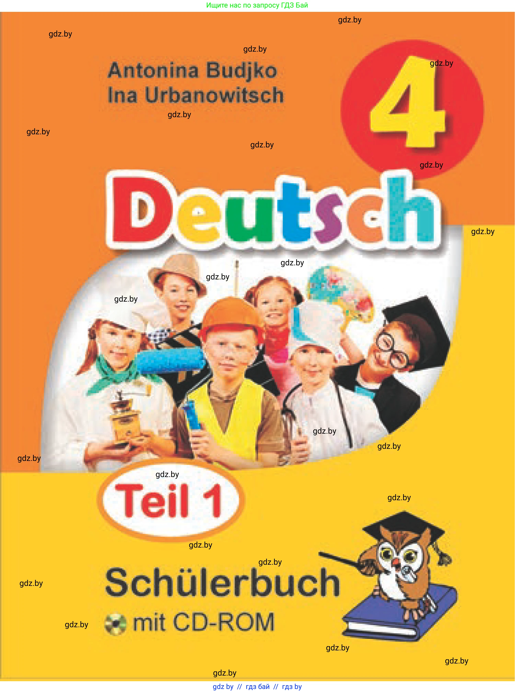 Немецкий язык (Deutsch), 4 класс Учебник (Schülerbuch), авторы: Будько Антонина Филипповна (Budjko Antonina), Урбанович Инна Ювинальевна (Urbanowitsch Ina), издательство Вышэйшая школа, Минск, 2019, жёлтого цвета, 