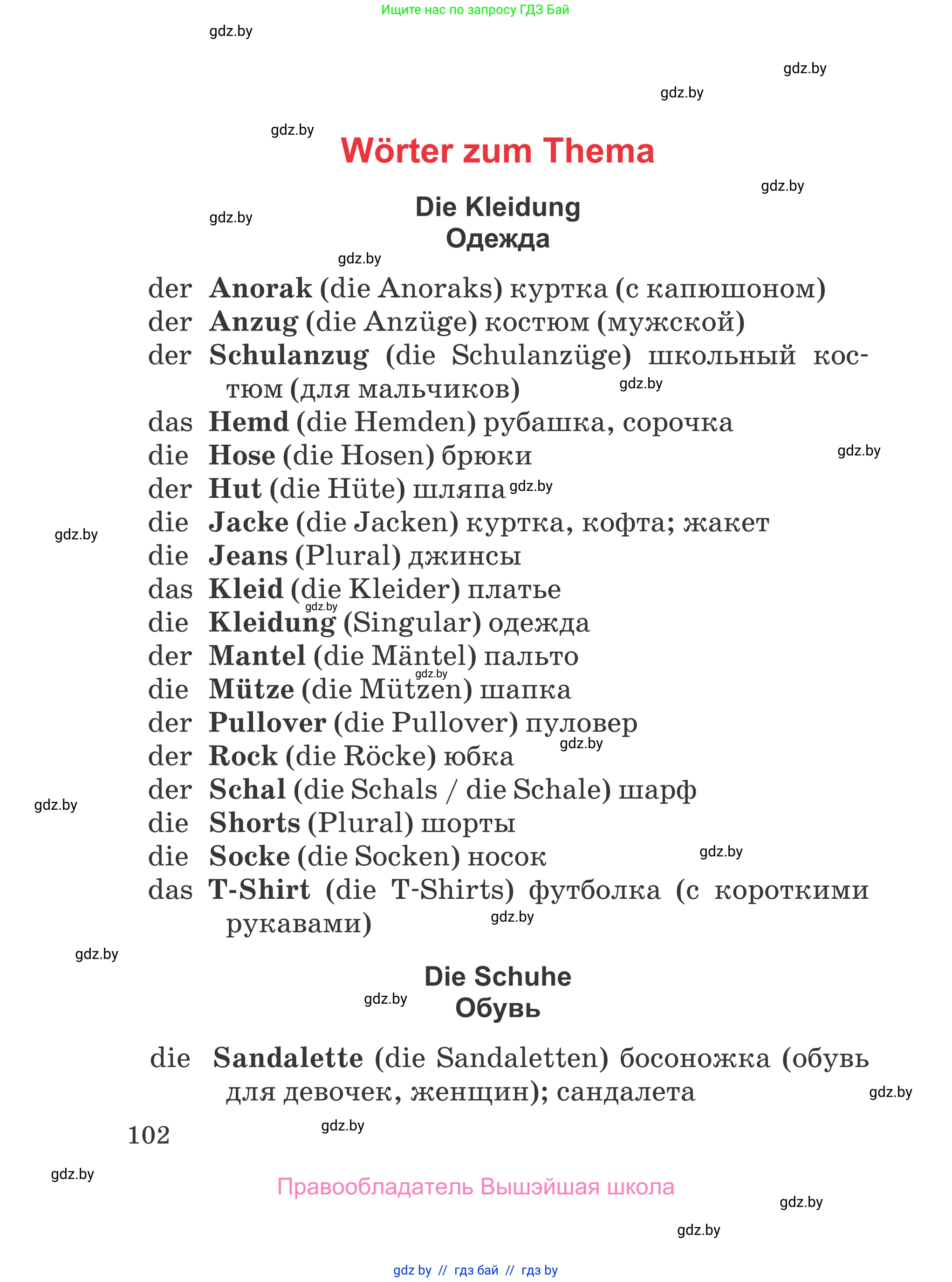 Немецкий язык (Deutsch), 4 класс Учебник (Schülerbuch), авторы: Будько Антонина Филипповна (Budjko Antonina), Урбанович Инна Ювинальевна (Urbanowitsch Ina), издательство Вышэйшая школа, Минск, 2019, жёлтого цвета, страница 102