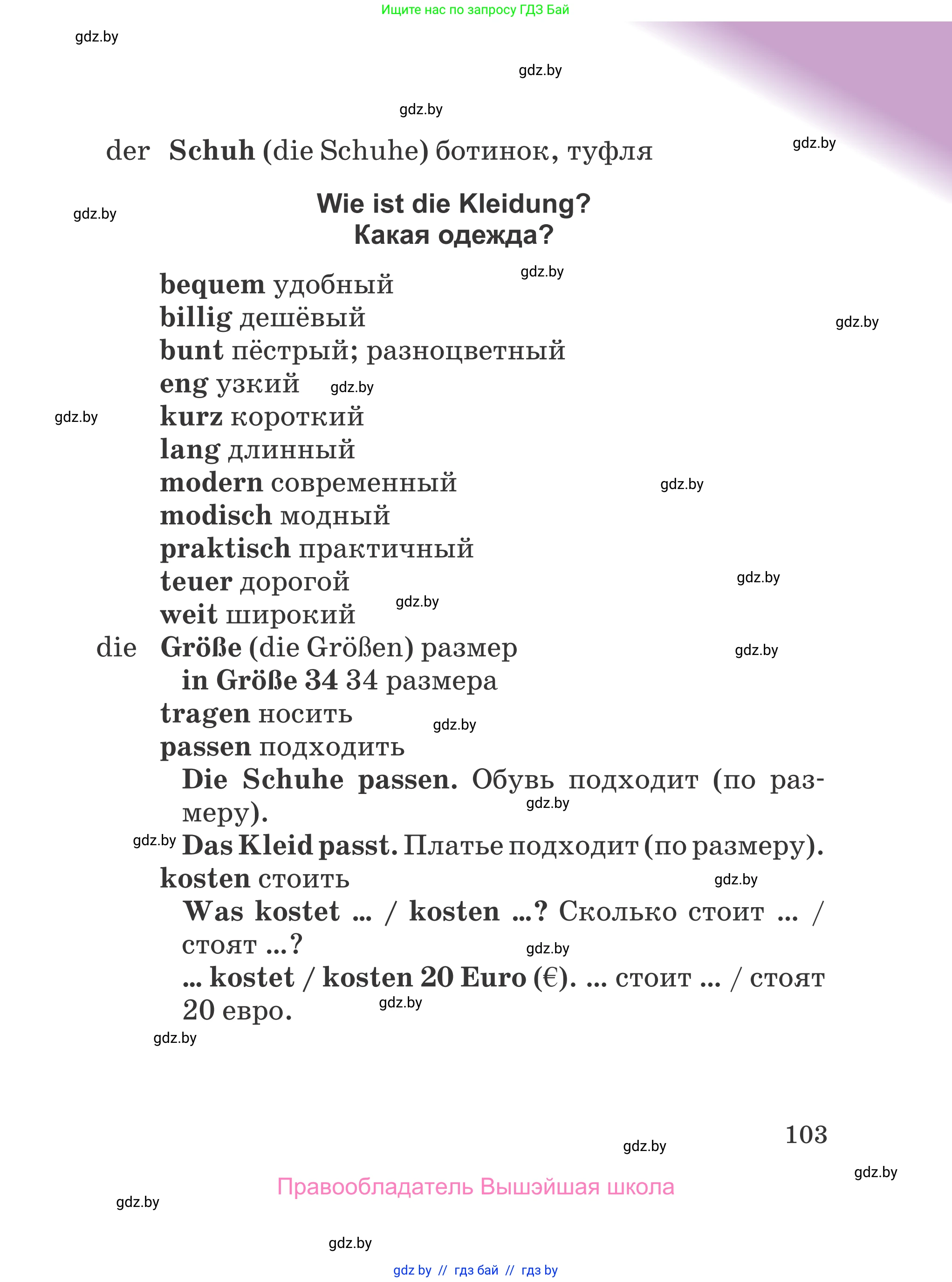 Немецкий язык (Deutsch), 4 класс Учебник (Schülerbuch), авторы: Будько Антонина Филипповна (Budjko Antonina), Урбанович Инна Ювинальевна (Urbanowitsch Ina), издательство Вышэйшая школа, Минск, 2019, жёлтого цвета, страница 103