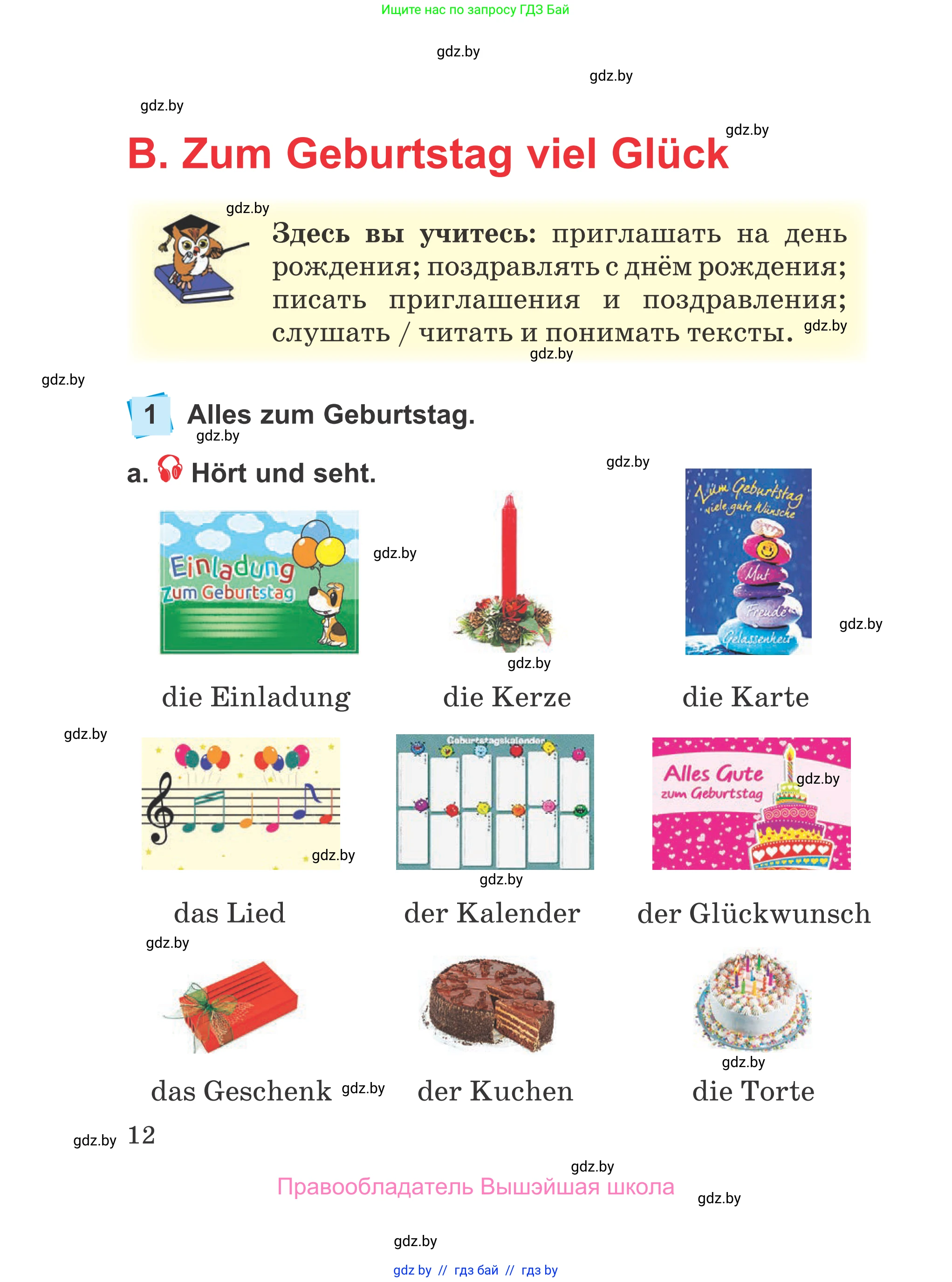 Немецкий язык (Deutsch), 4 класс Учебник (Schülerbuch), авторы: Будько Антонина Филипповна (Budjko Antonina), Урбанович Инна Ювинальевна (Urbanowitsch Ina), издательство Вышэйшая школа, Минск, 2019, жёлтого цвета, Часть 2, страница 12
