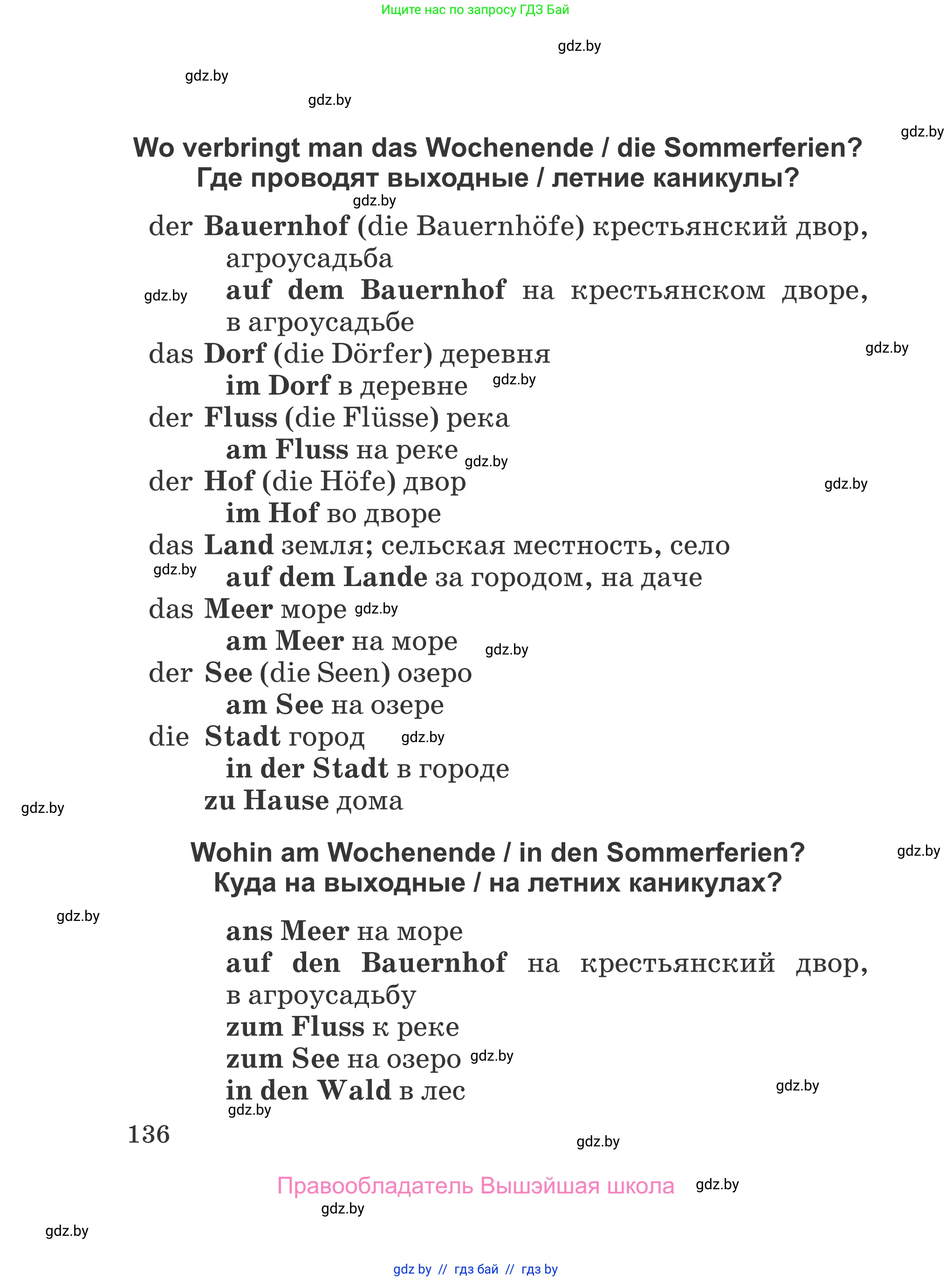 Немецкий язык (Deutsch), 4 класс Учебник (Schülerbuch), авторы: Будько Антонина Филипповна (Budjko Antonina), Урбанович Инна Ювинальевна (Urbanowitsch Ina), издательство Вышэйшая школа, Минск, 2019, жёлтого цвета, страница 136