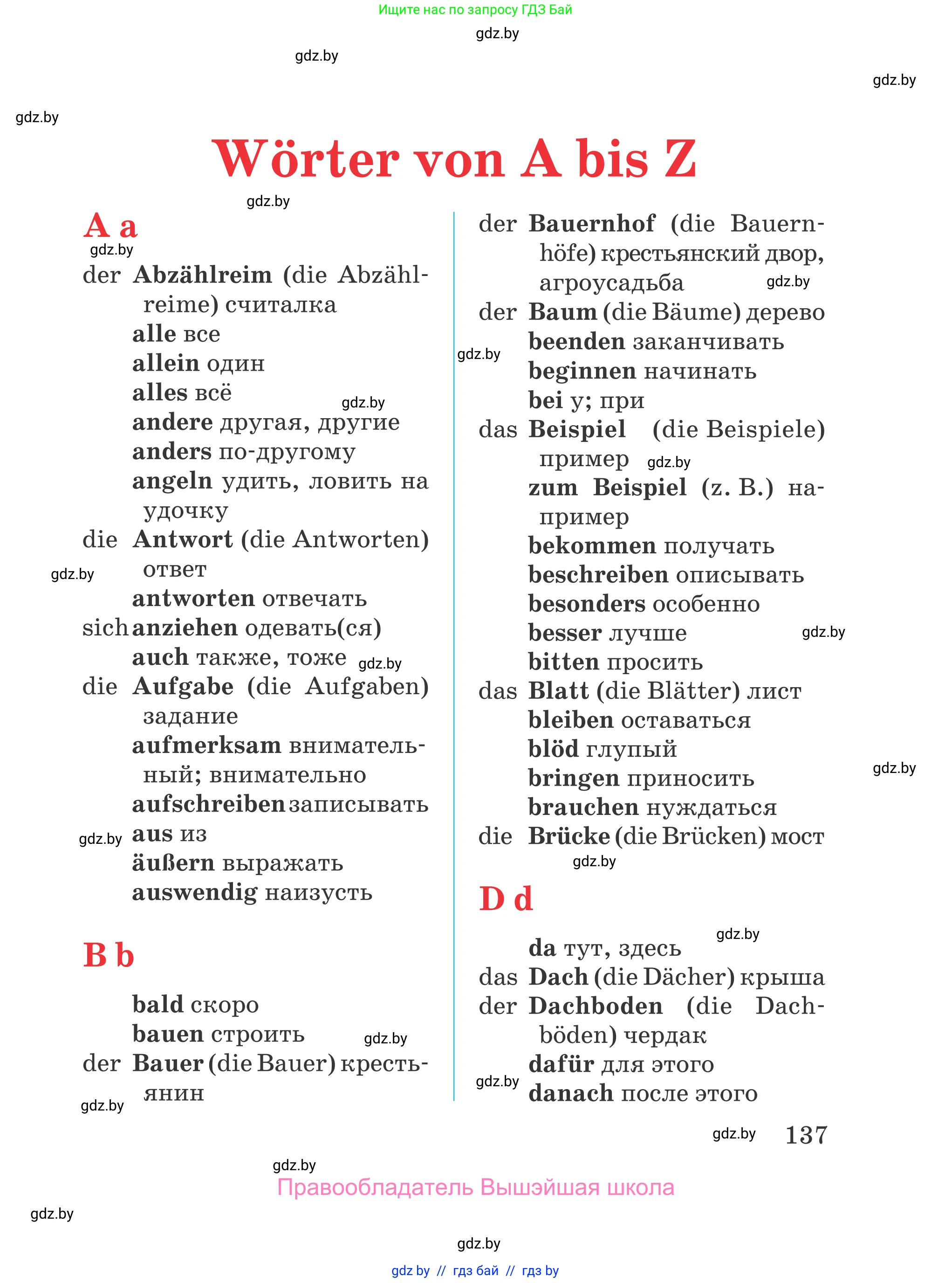 Немецкий язык (Deutsch), 4 класс Учебник (Schülerbuch), авторы: Будько Антонина Филипповна (Budjko Antonina), Урбанович Инна Ювинальевна (Urbanowitsch Ina), издательство Вышэйшая школа, Минск, 2019, жёлтого цвета, страница 137