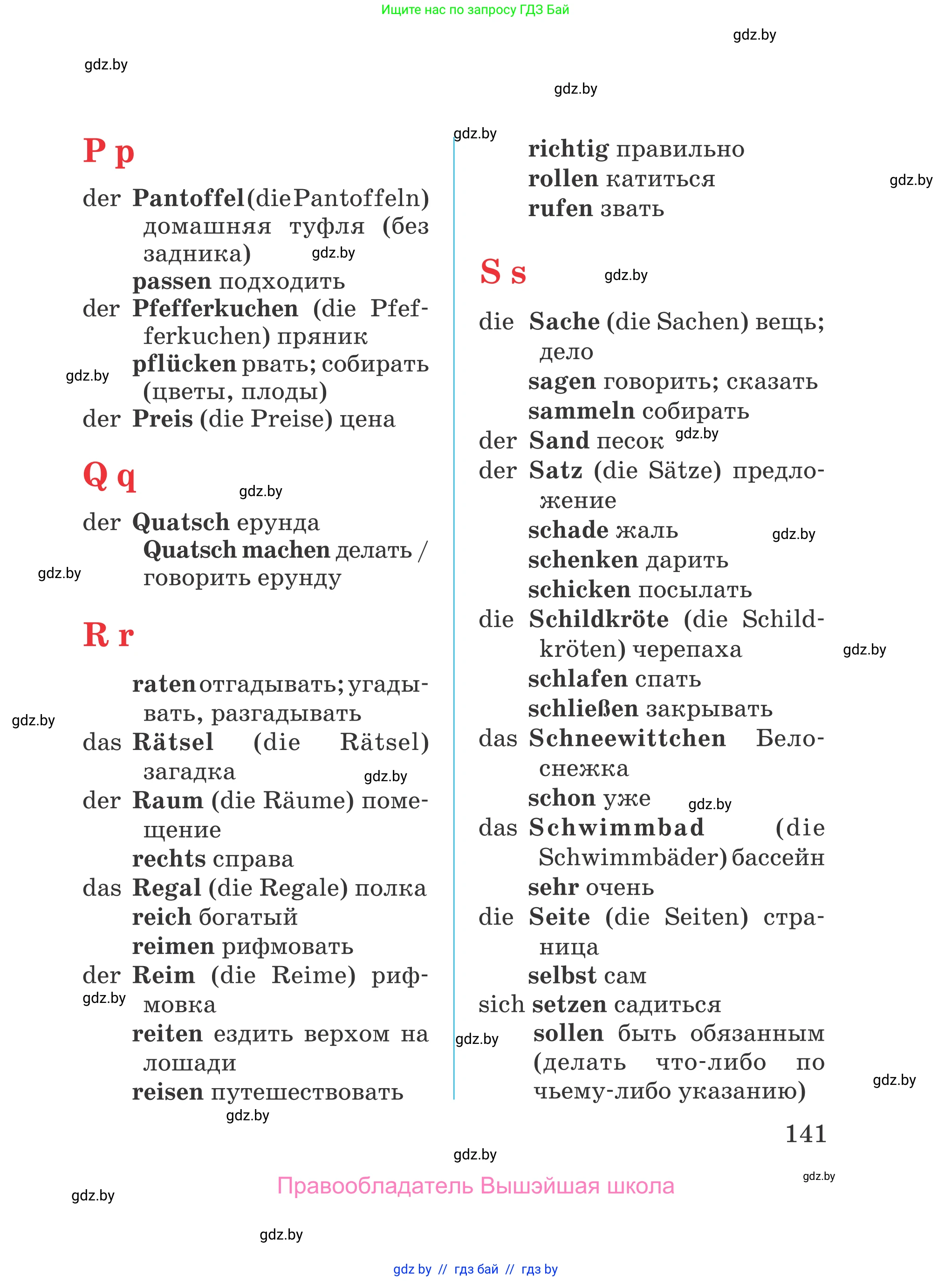 Немецкий язык (Deutsch), 4 класс Учебник (Schülerbuch), авторы: Будько Антонина Филипповна (Budjko Antonina), Урбанович Инна Ювинальевна (Urbanowitsch Ina), издательство Вышэйшая школа, Минск, 2019, жёлтого цвета, страница 141