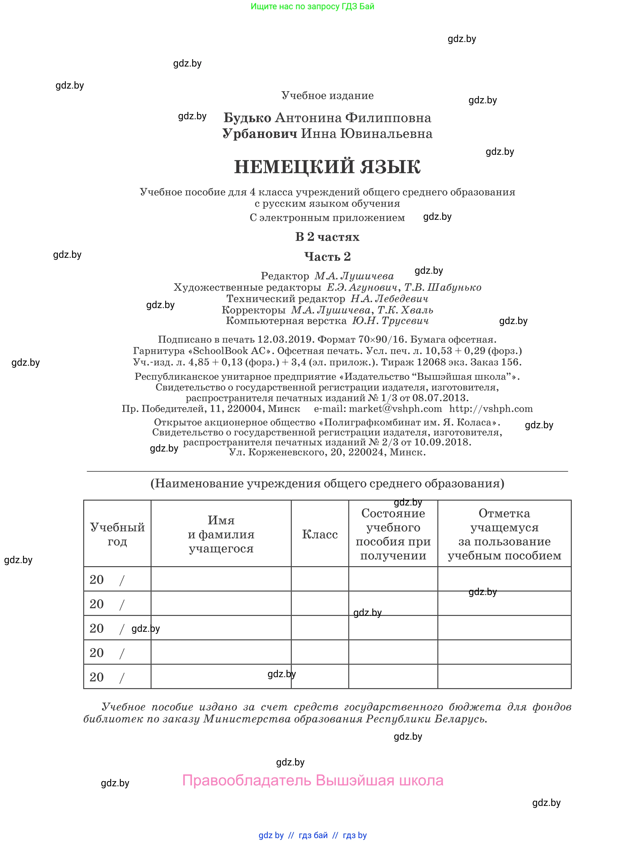 Немецкий язык (Deutsch), 4 класс Учебник (Schülerbuch), авторы: Будько Антонина Филипповна (Budjko Antonina), Урбанович Инна Ювинальевна (Urbanowitsch Ina), издательство Вышэйшая школа, Минск, 2019, жёлтого цвета, страница 144