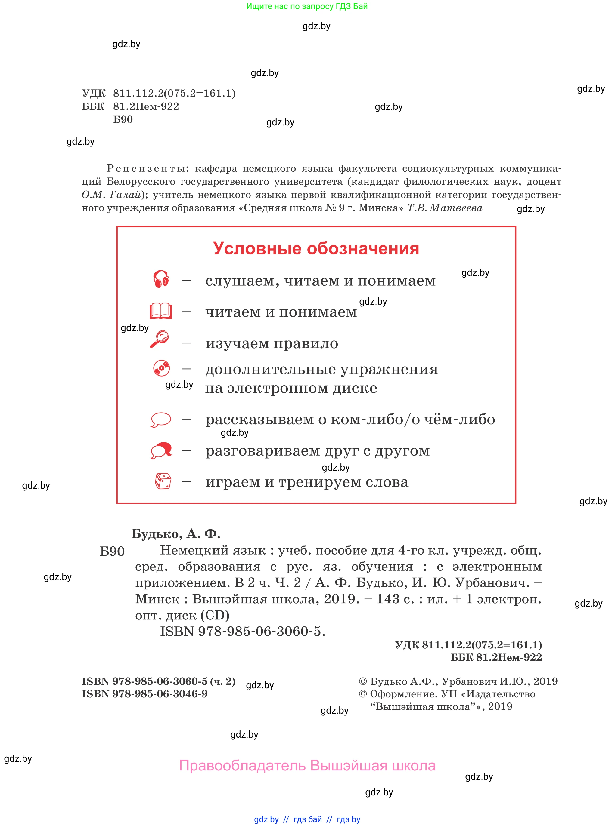 Немецкий язык (Deutsch), 4 класс Учебник (Schülerbuch), авторы: Будько Антонина Филипповна (Budjko Antonina), Урбанович Инна Ювинальевна (Urbanowitsch Ina), издательство Вышэйшая школа, Минск, 2019, жёлтого цвета, страница 2