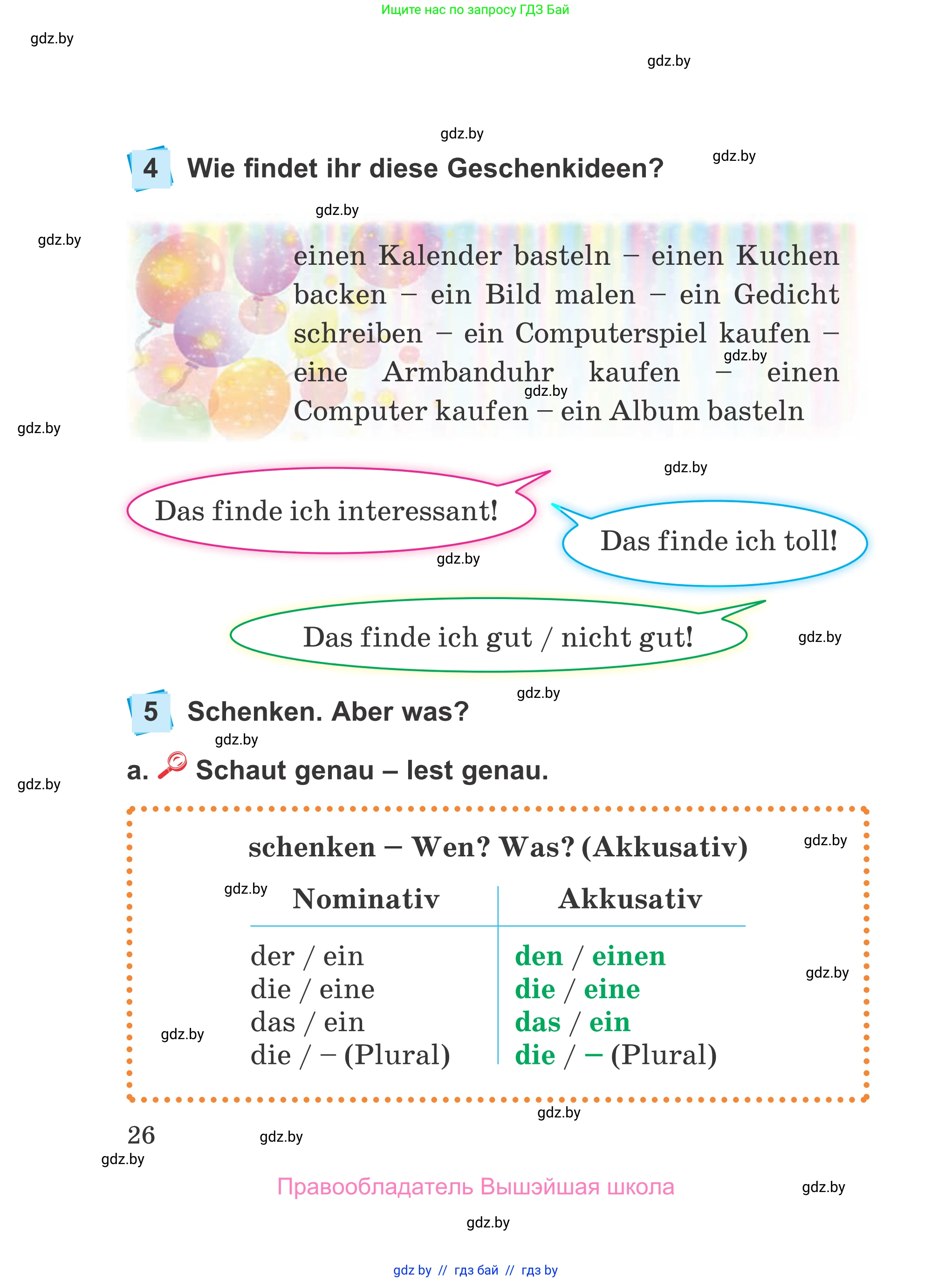 Немецкий язык (Deutsch), 4 класс Учебник (Schülerbuch), авторы: Будько Антонина Филипповна (Budjko Antonina), Урбанович Инна Ювинальевна (Urbanowitsch Ina), издательство Вышэйшая школа, Минск, 2019, жёлтого цвета, Часть 2, страница 26