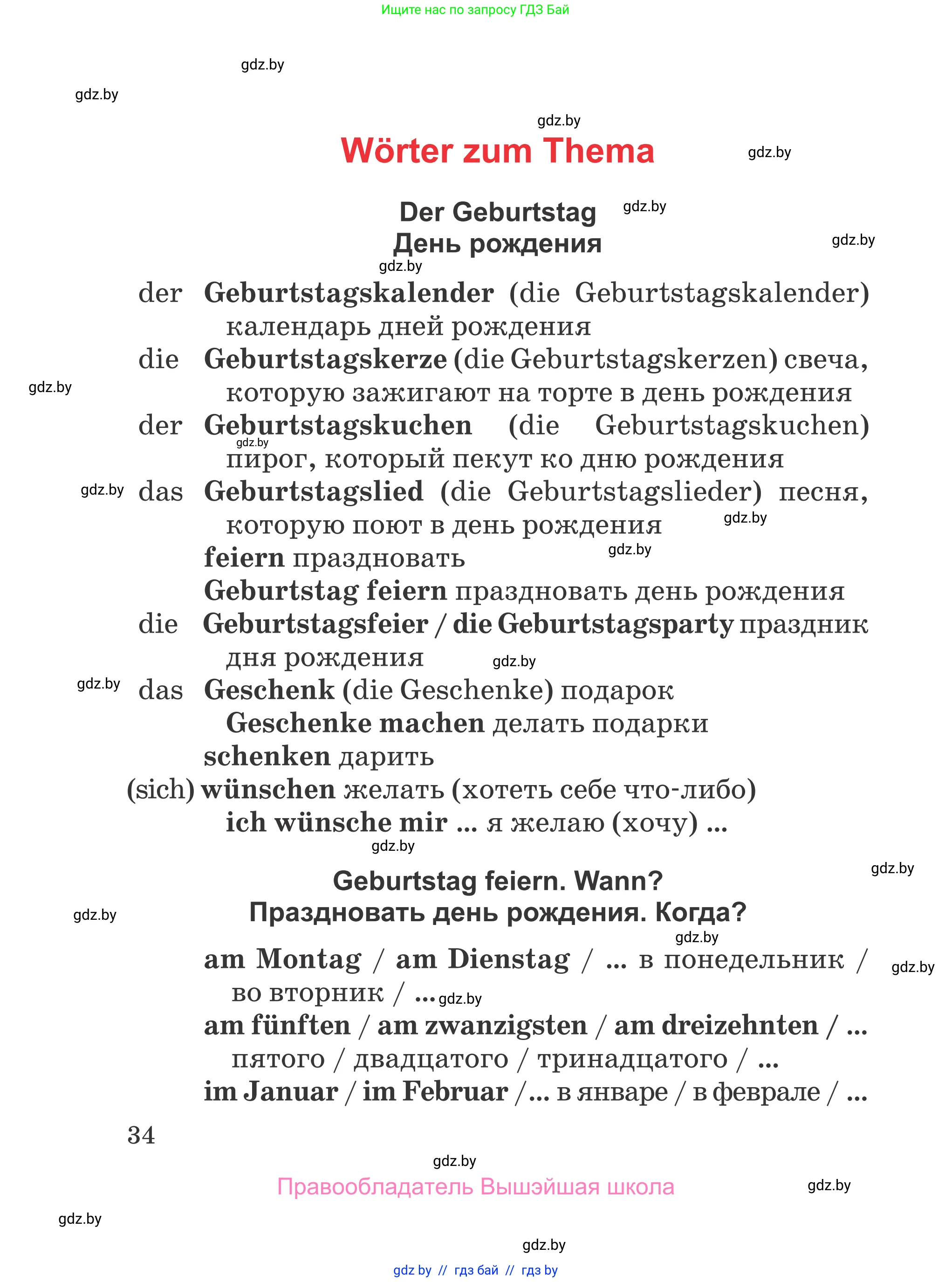 Немецкий язык (Deutsch), 4 класс Учебник (Schülerbuch), авторы: Будько Антонина Филипповна (Budjko Antonina), Урбанович Инна Ювинальевна (Urbanowitsch Ina), издательство Вышэйшая школа, Минск, 2019, жёлтого цвета, страница 34
