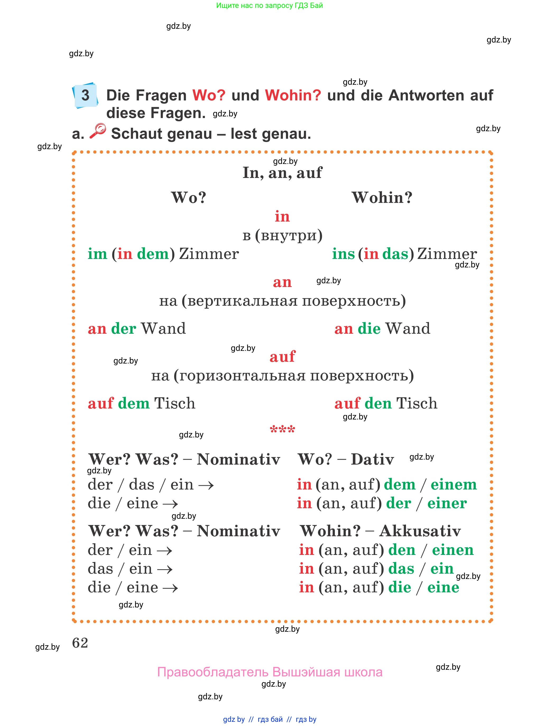 Немецкий язык (Deutsch), 4 класс Учебник (Schülerbuch), авторы: Будько Антонина Филипповна (Budjko Antonina), Урбанович Инна Ювинальевна (Urbanowitsch Ina), издательство Вышэйшая школа, Минск, 2019, жёлтого цвета, Часть 2, страница 62