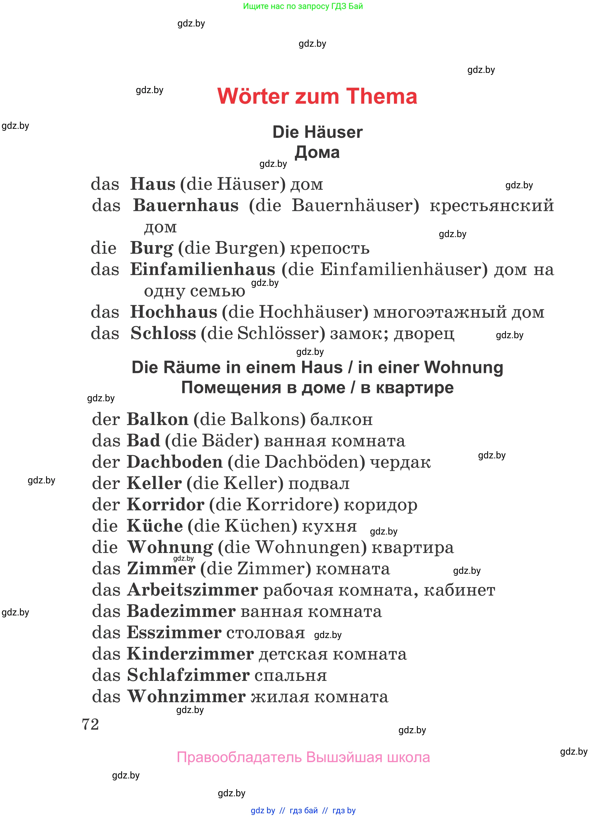 Немецкий язык (Deutsch), 4 класс Учебник (Schülerbuch), авторы: Будько Антонина Филипповна (Budjko Antonina), Урбанович Инна Ювинальевна (Urbanowitsch Ina), издательство Вышэйшая школа, Минск, 2019, жёлтого цвета, страница 72
