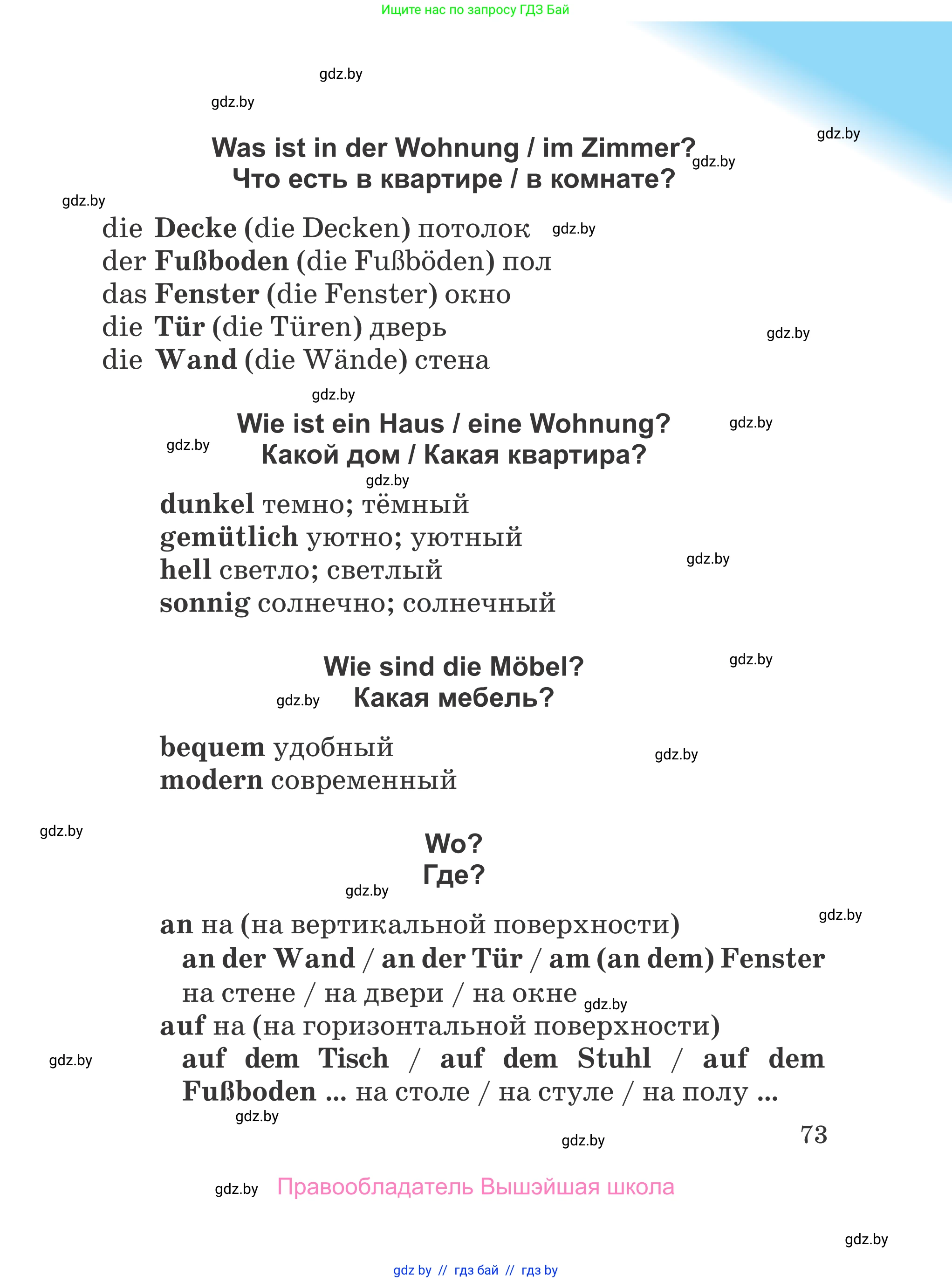 Немецкий язык (Deutsch), 4 класс Учебник (Schülerbuch), авторы: Будько Антонина Филипповна (Budjko Antonina), Урбанович Инна Ювинальевна (Urbanowitsch Ina), издательство Вышэйшая школа, Минск, 2019, жёлтого цвета, страница 73
