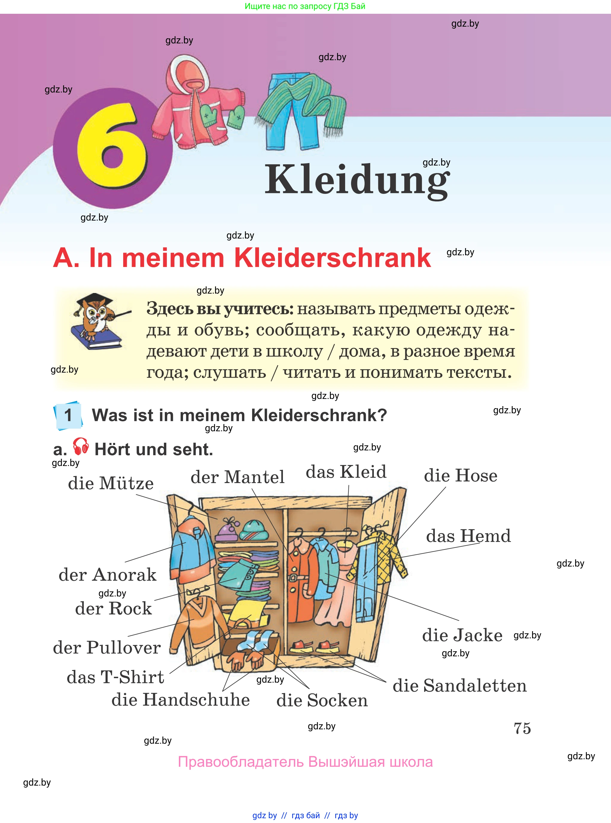 Немецкий язык (Deutsch), 4 класс Учебник (Schülerbuch), авторы: Будько Антонина Филипповна (Budjko Antonina), Урбанович Инна Ювинальевна (Urbanowitsch Ina), издательство Вышэйшая школа, Минск, 2019, жёлтого цвета, Часть 2, страница 75