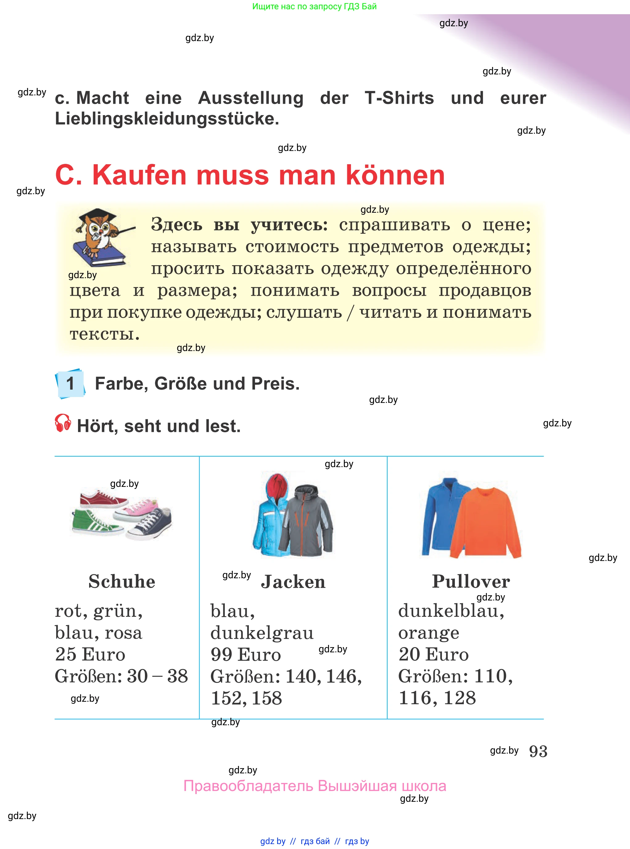 Немецкий язык (Deutsch), 4 класс Учебник (Schülerbuch), авторы: Будько Антонина Филипповна (Budjko Antonina), Урбанович Инна Ювинальевна (Urbanowitsch Ina), издательство Вышэйшая школа, Минск, 2019, жёлтого цвета, Часть 2, страница 93