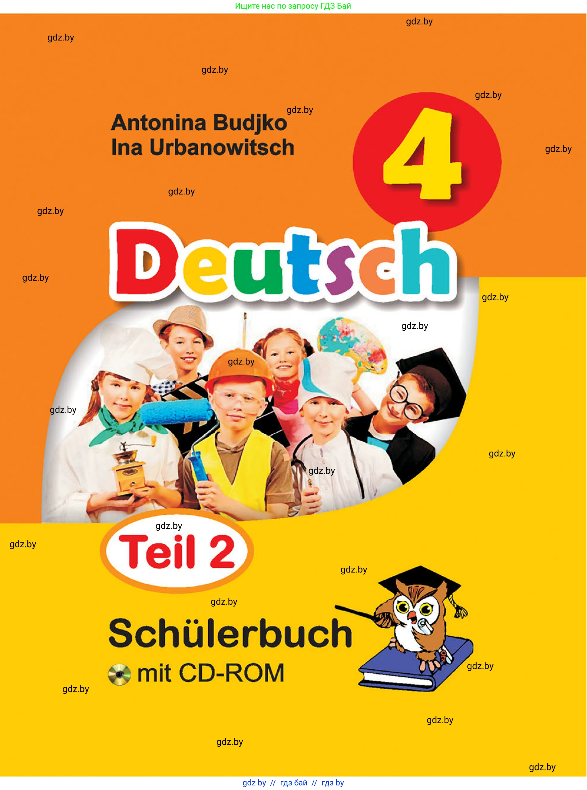 Немецкий язык (Deutsch), 4 класс Учебник (Schülerbuch), авторы: Будько Антонина Филипповна (Budjko Antonina), Урбанович Инна Ювинальевна (Urbanowitsch Ina), издательство Вышэйшая школа, Минск, 2019, жёлтого цвета, 