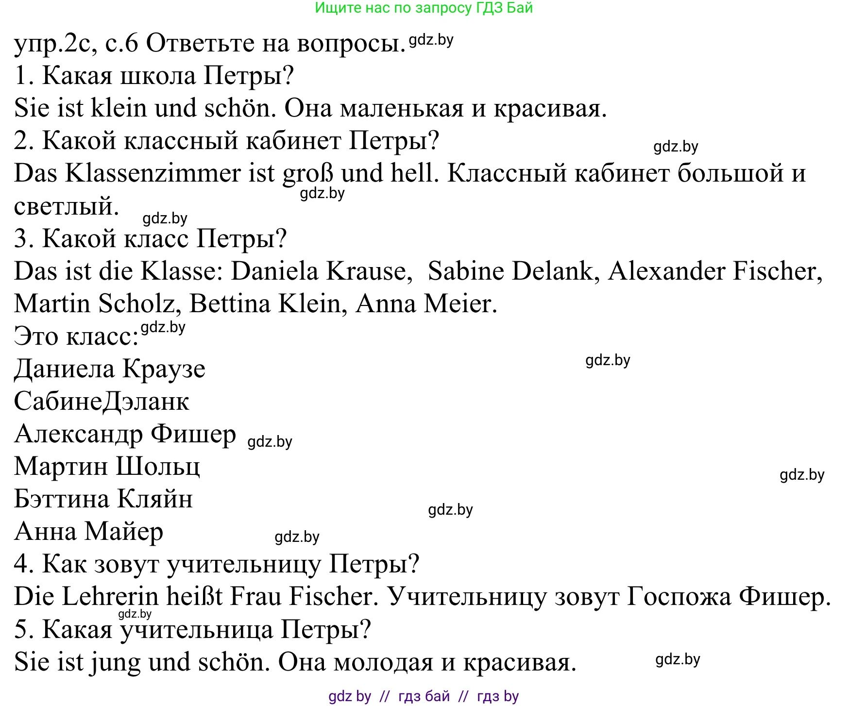 Немецкий язык (Deutsch), 4 класс Учебник (Schülerbuch), авторы: Будько Антонина Филипповна (Budjko Antonina), Урбанович Инна Ювинальевна (Urbanowitsch Ina), издательство Вышэйшая школа, Минск, 2019, жёлтого цвета, Часть 1, страница 6, номер 2c, Решение