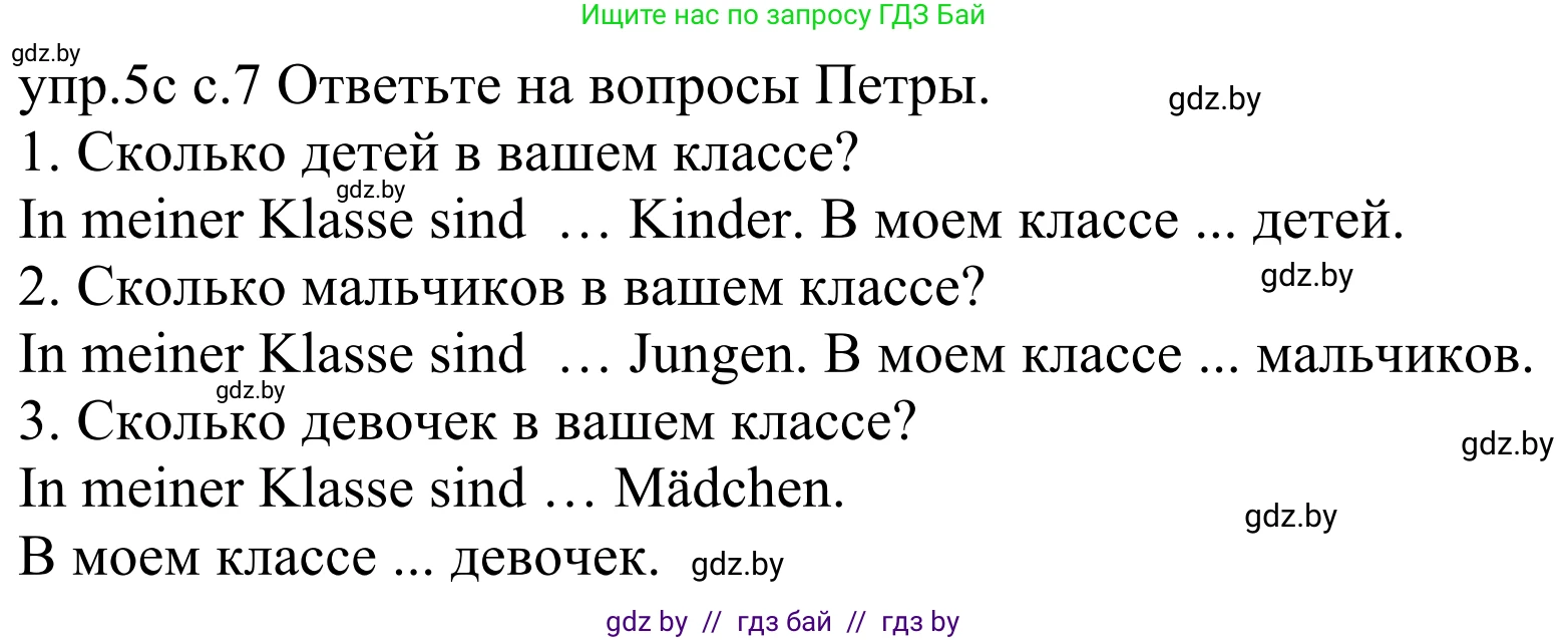 Немецкий язык (Deutsch), 4 класс Учебник (Schülerbuch), авторы: Будько Антонина Филипповна (Budjko Antonina), Урбанович Инна Ювинальевна (Urbanowitsch Ina), издательство Вышэйшая школа, Минск, 2019, жёлтого цвета, Часть 1, страница 7, номер 5c, Решение