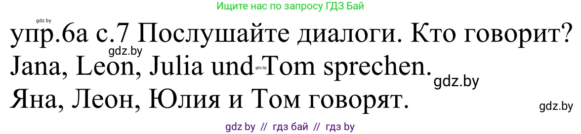 Немецкий язык (Deutsch), 4 класс Учебник (Schülerbuch), авторы: Будько Антонина Филипповна (Budjko Antonina), Урбанович Инна Ювинальевна (Urbanowitsch Ina), издательство Вышэйшая школа, Минск, 2019, жёлтого цвета, Часть 1, страница 7, номер 6a, Решение