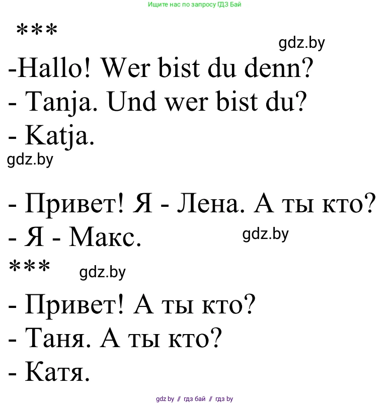 Немецкий язык (Deutsch), 4 класс Учебник (Schülerbuch), авторы: Будько Антонина Филипповна (Budjko Antonina), Урбанович Инна Ювинальевна (Urbanowitsch Ina), издательство Вышэйшая школа, Минск, 2019, жёлтого цвета, Часть 1, страница 8, номер 6c, Решение (продолжение 2)